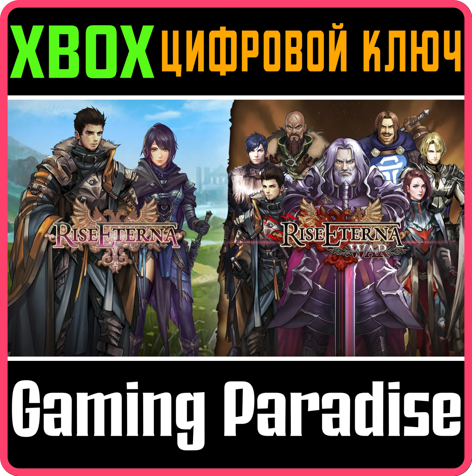 RISE ETERNA BUNDLE XBOX КЛЮЧ/КОД
