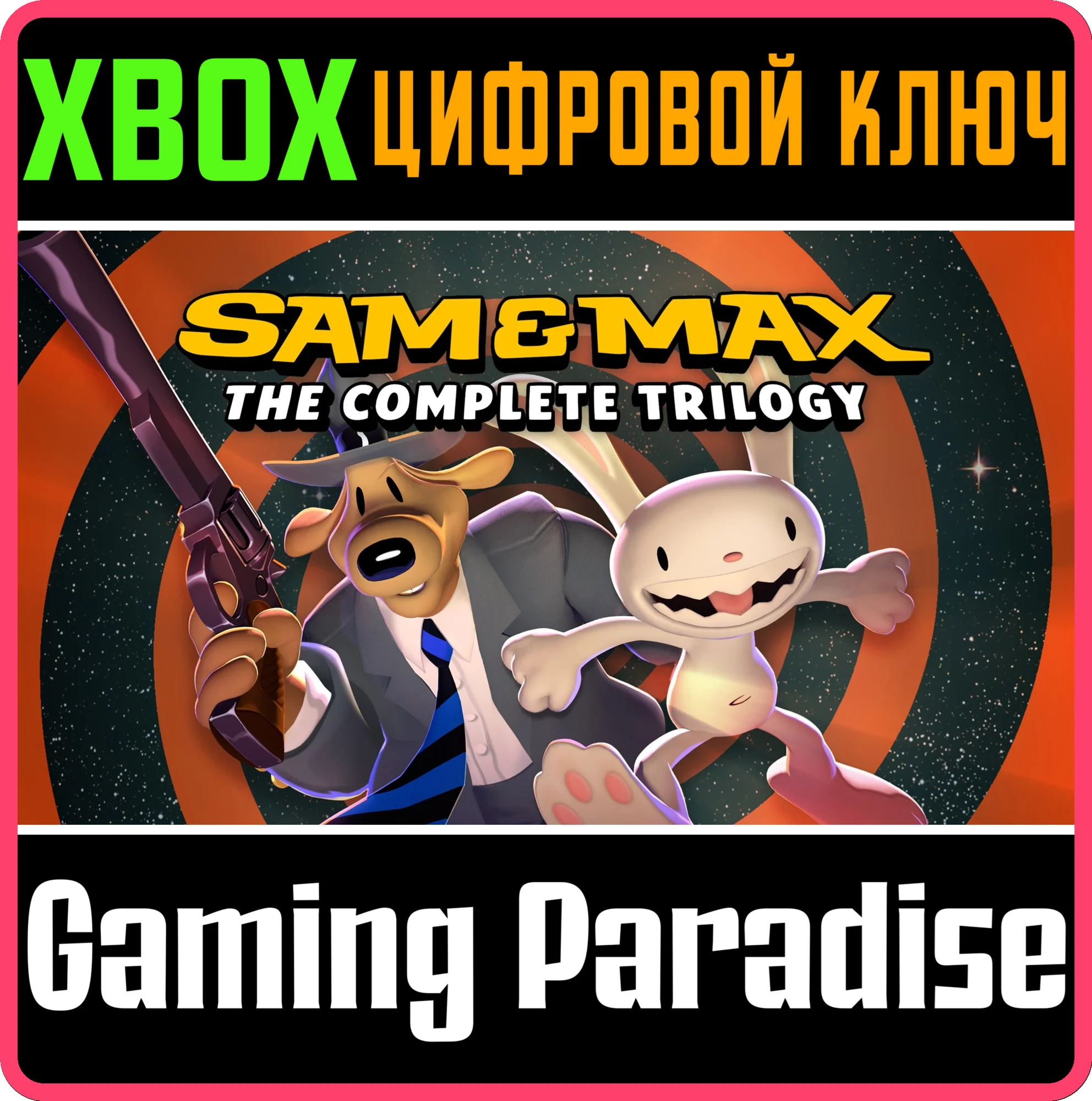 СЭМ И МАКС: ПОЛНАЯ TРИЛОГИЯ XBOX КЛЮЧ/КОД