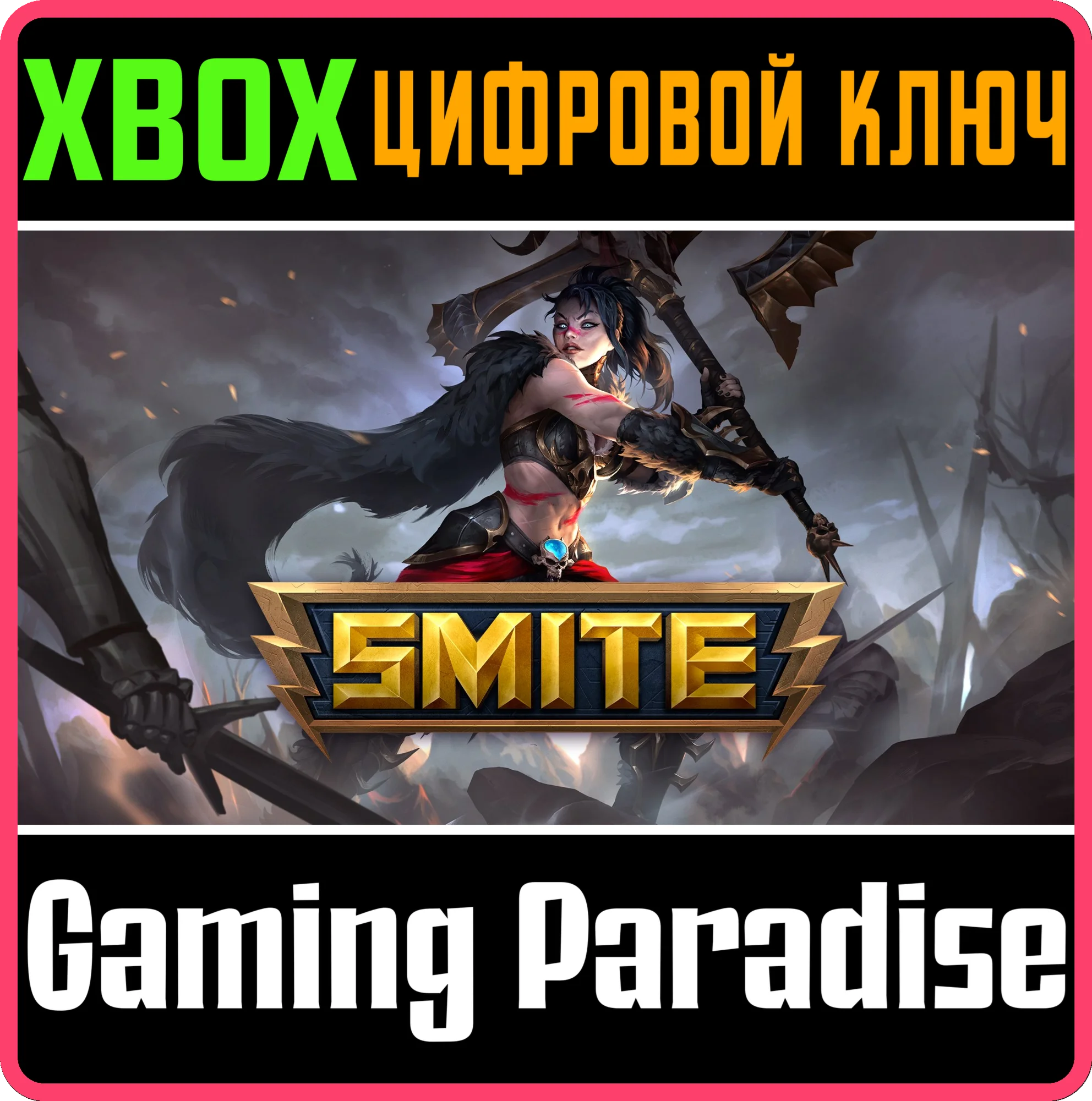 SMITE: ЛЮКС-ПРОПУСК 
