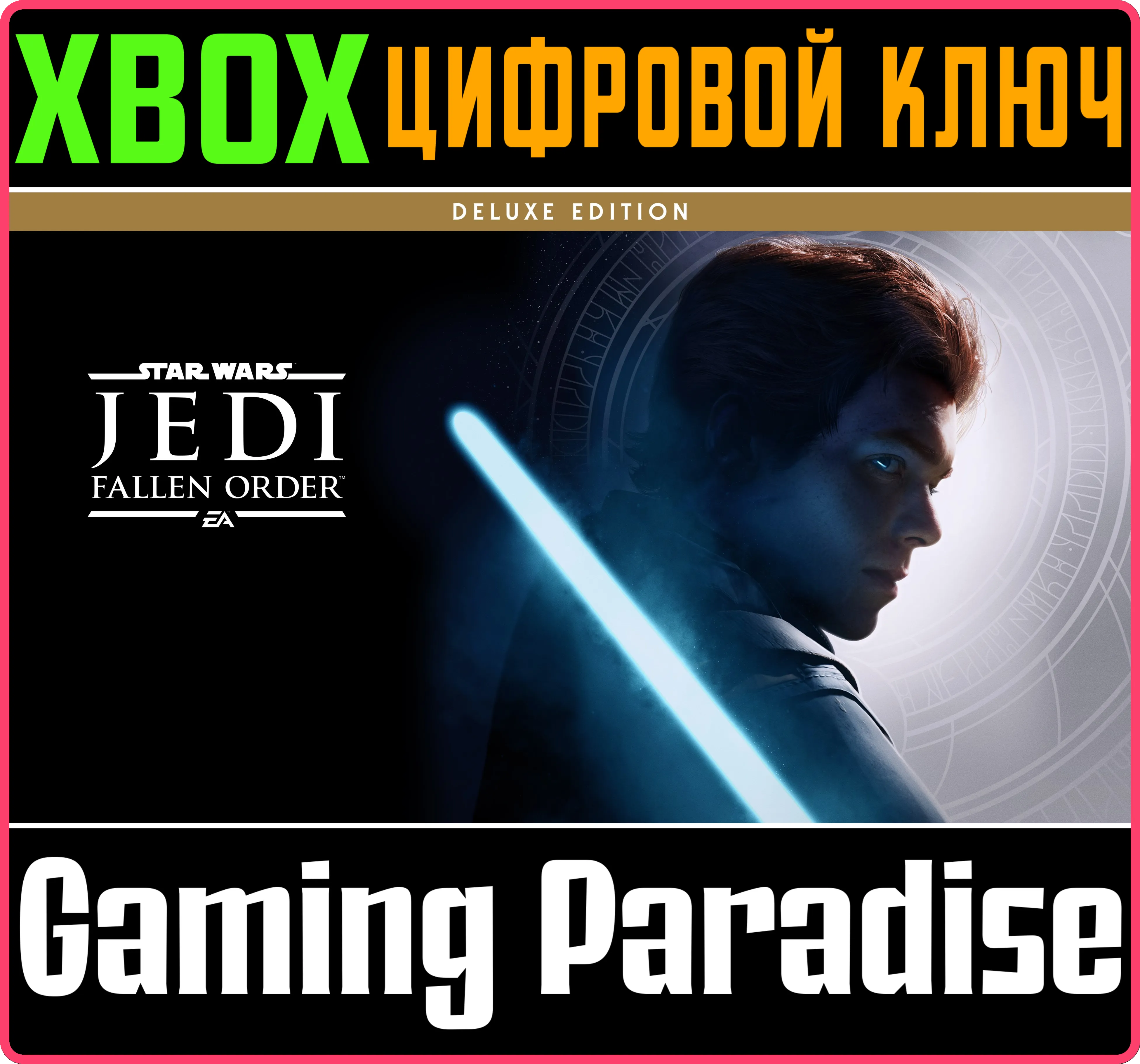 ЗВЁЗДНЫЕ ВОЙНЫ ДЖЕДАИ: ПАВШИЙ ОРДЕН™ - ИЗДАНИЕ DELUXE X