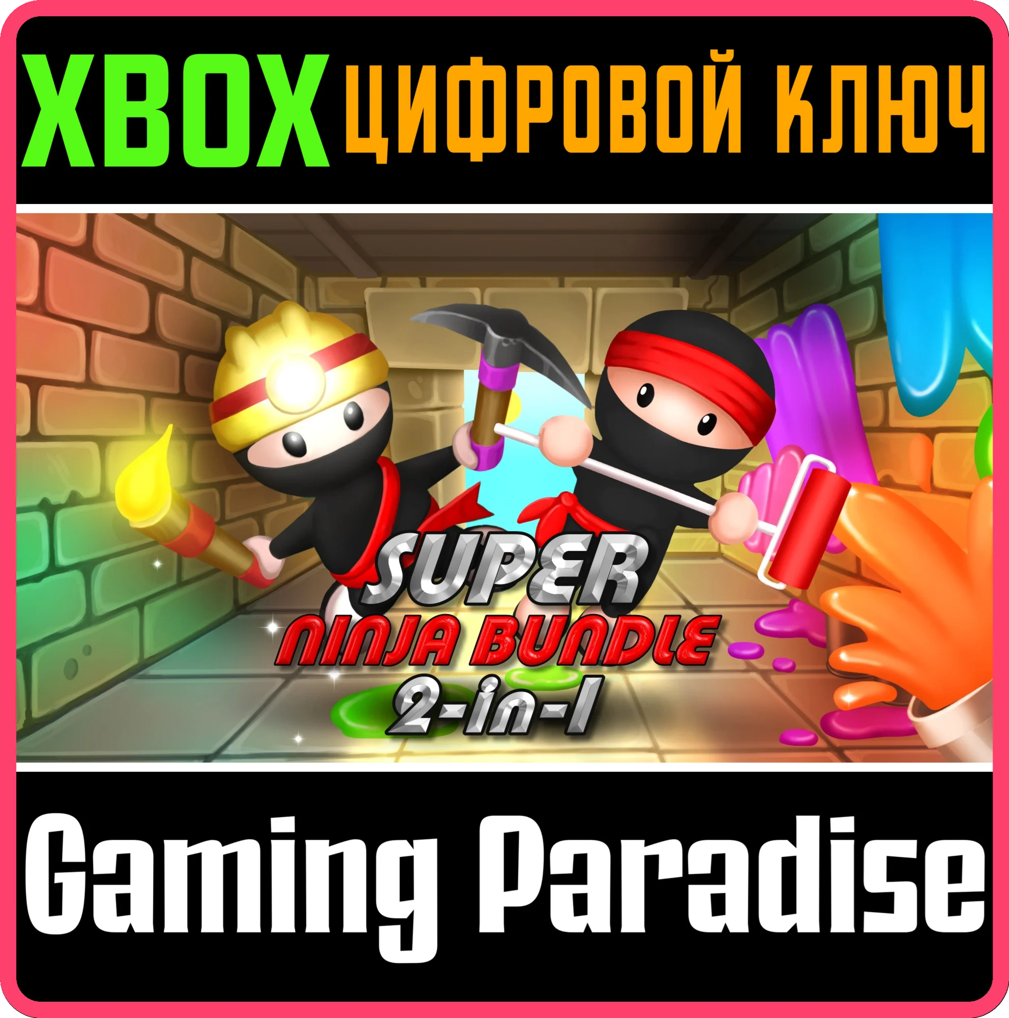 SUPER NINJA BUNDLE XBOX КЛЮЧ/КОД