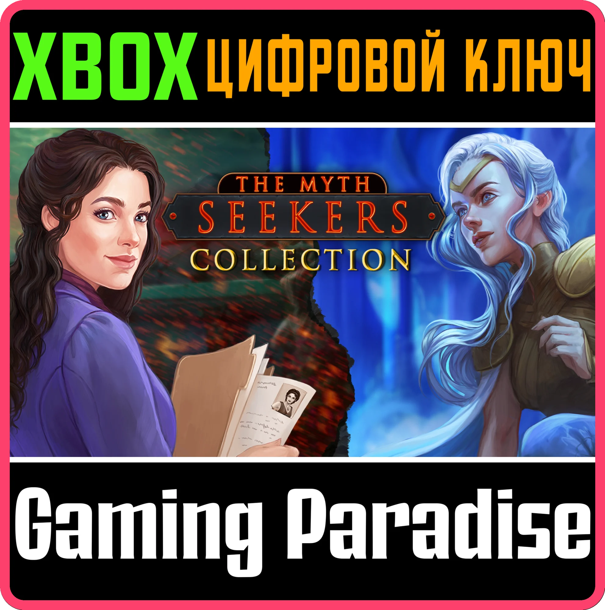 THE MYTH SEEKERS COLLECTION XBOX КЛЮЧ/КОД