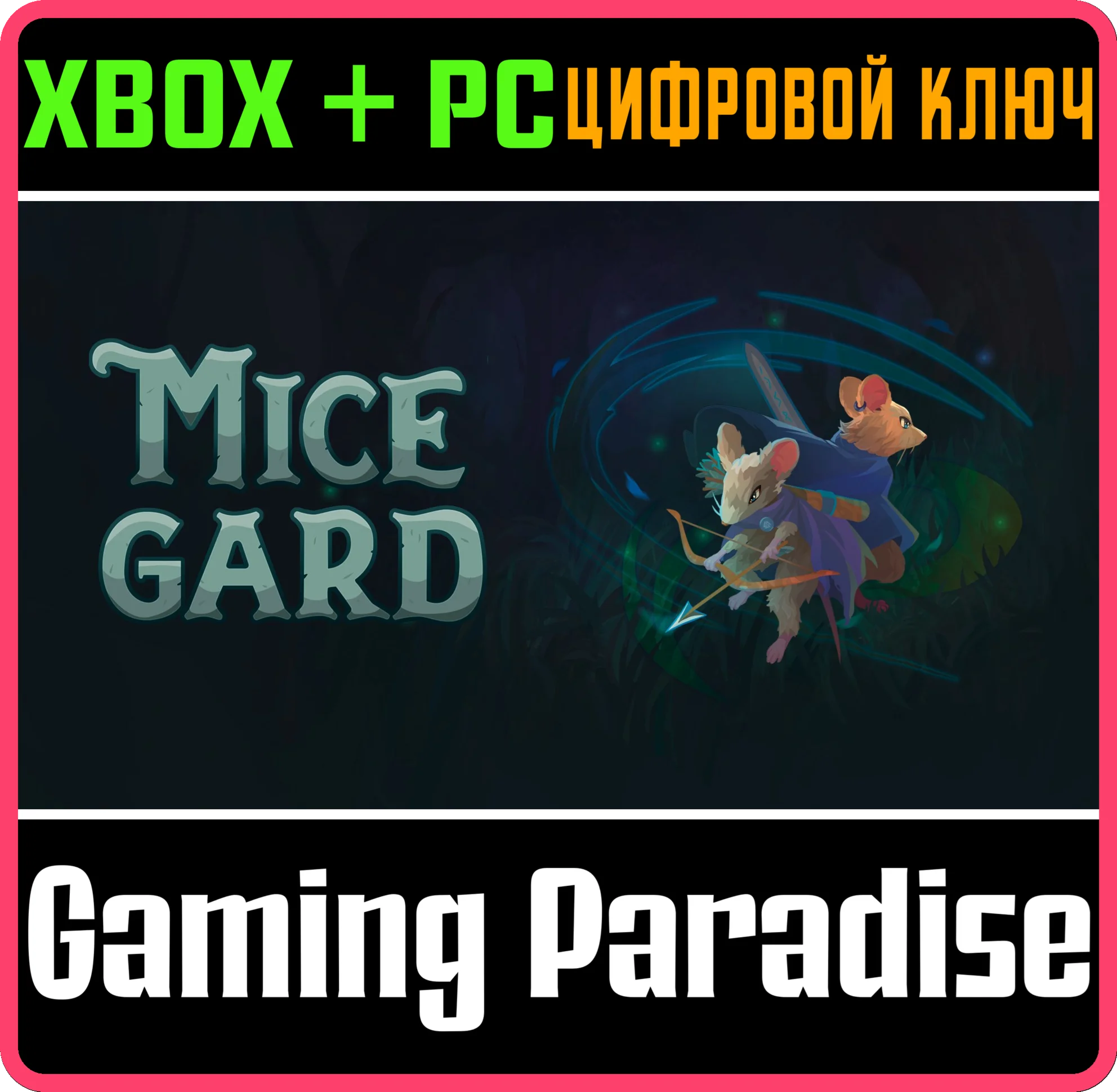 MICEGARD BUNDLE XBOX + PC (WIN) КЛЮЧ/КОД