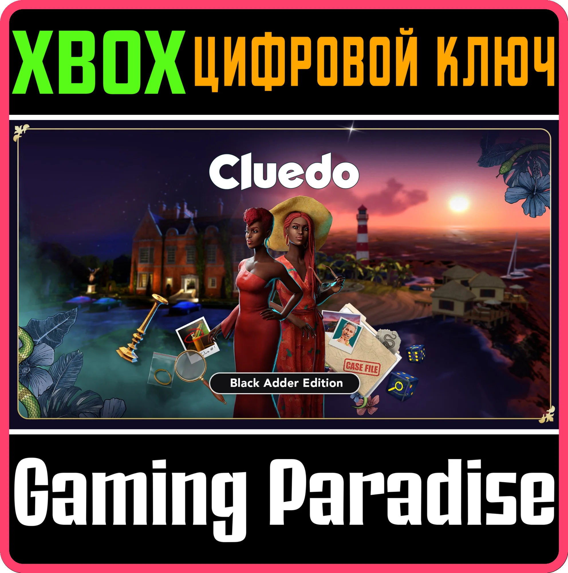 CLUEDO - BLACK ADDER EDITION XBOX КЛЮЧ/КОД