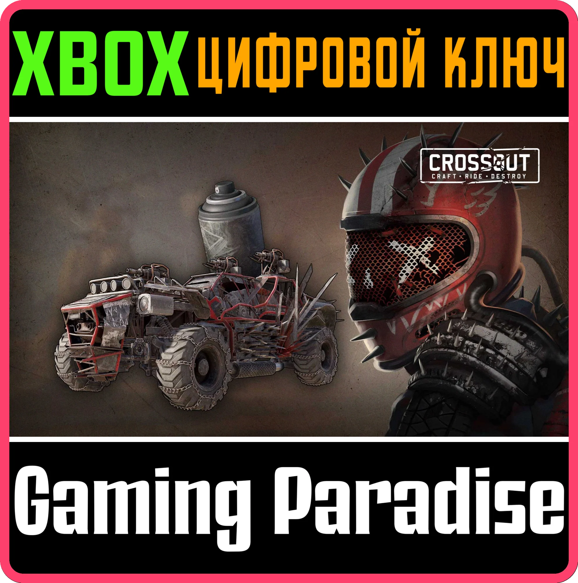 CROSSOUT — CТАРТОВЫЙ КОМПЛЕКТ «КУСАКА» XBOX КЛЮЧ/КОД
