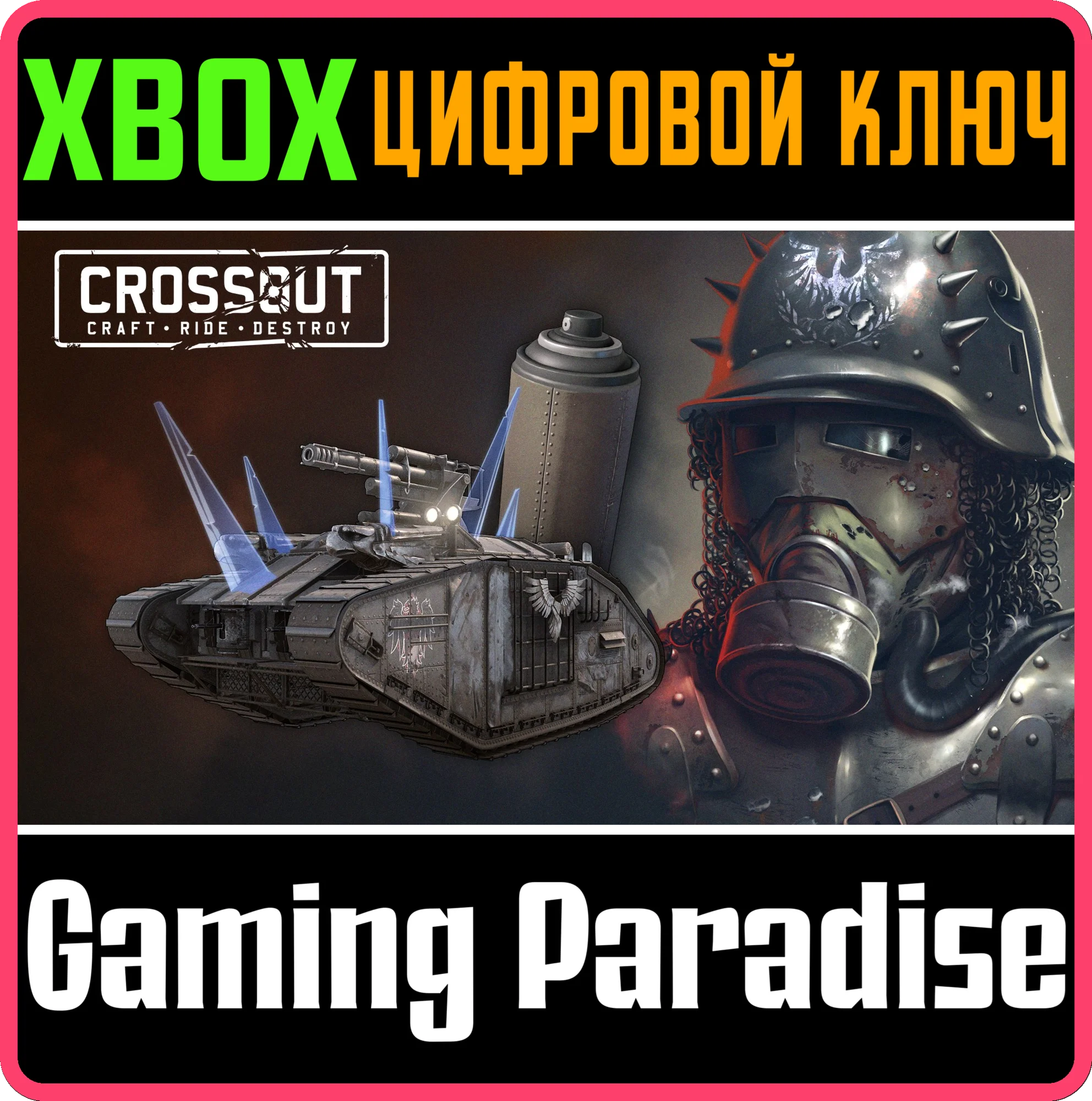 CROSSOUT – КОМПЛЕКТ «СТАЛЬНОЙ ЩИТ» XBOX КЛЮЧ/КОД