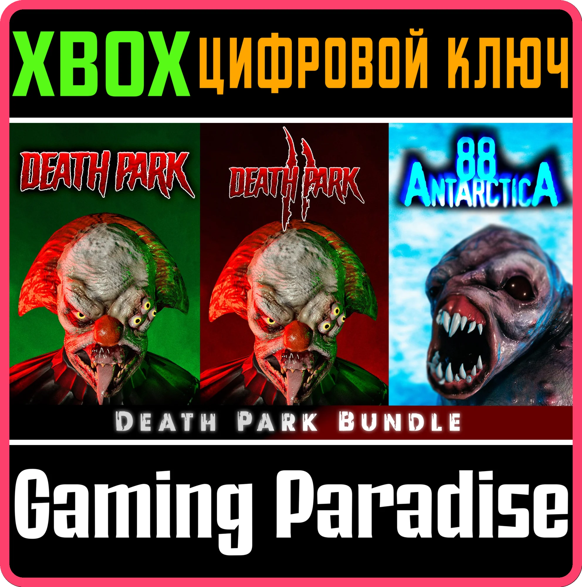 DEATH PARK BUNDLE XBOX КЛЮЧ/КОД