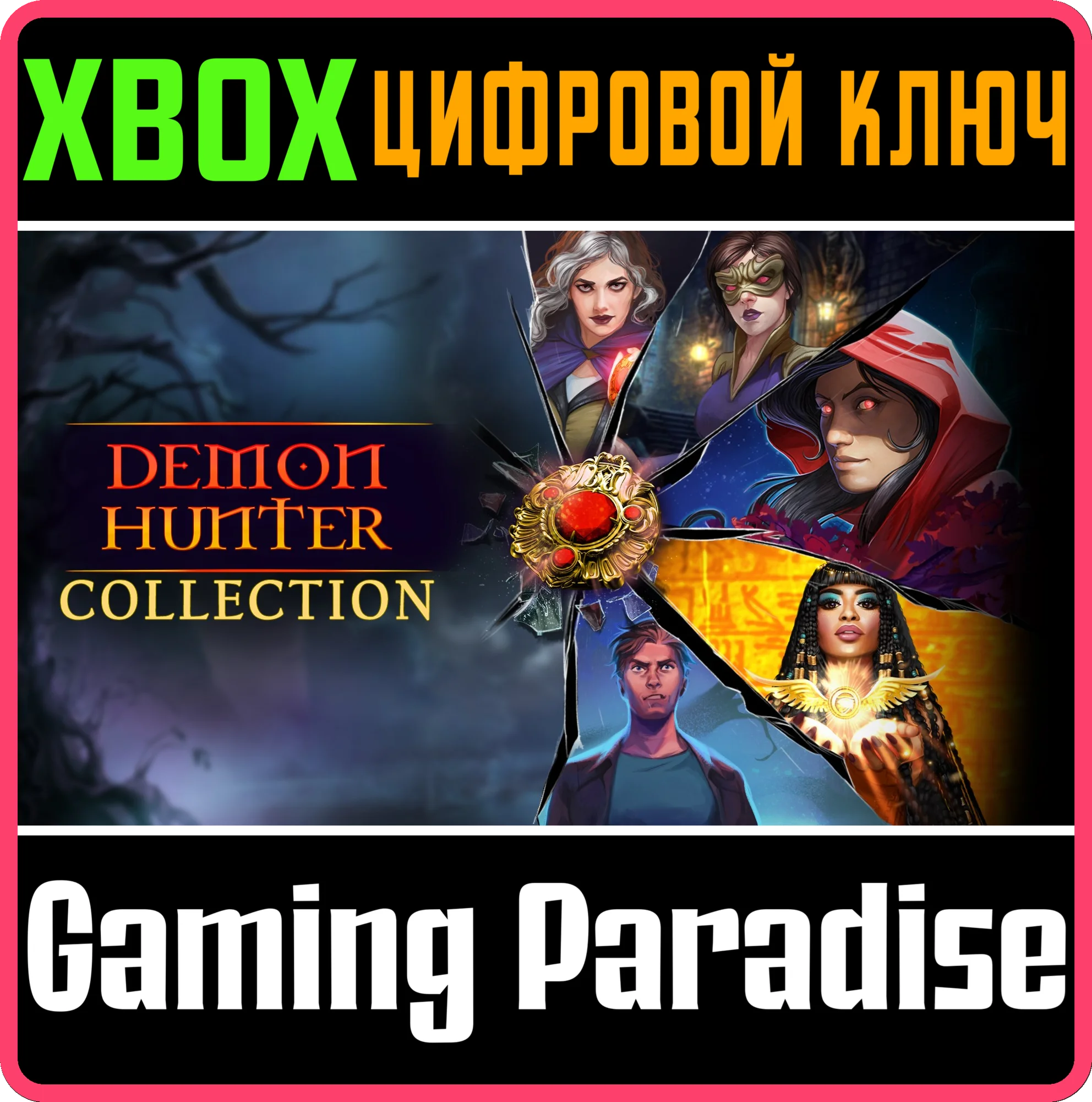DEMON HUNTER COLLECTION XBOX КЛЮЧ/КОД