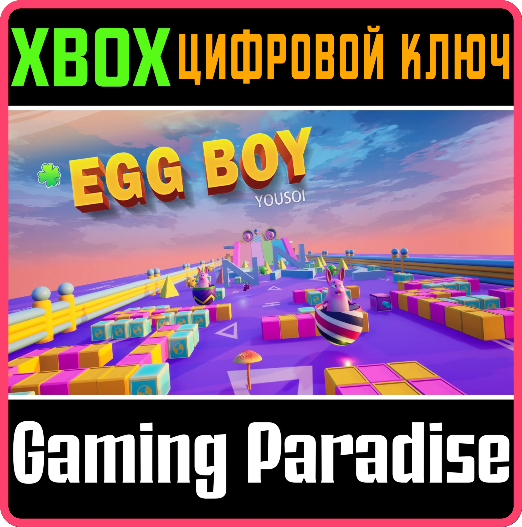 EGG BOY XBOX КЛЮЧ/КОД