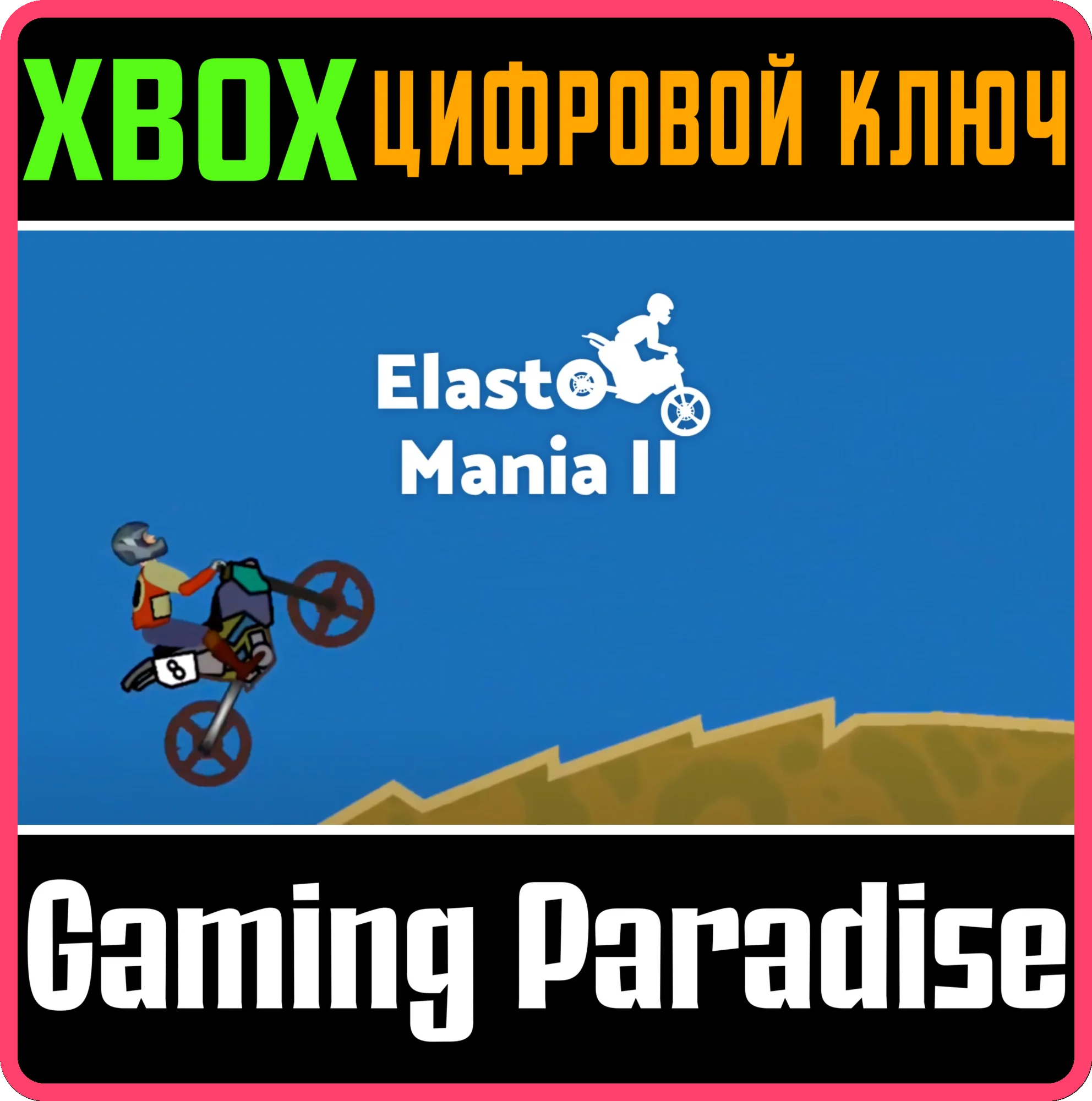 ELASTO MANIA II XBOX КЛЮЧ/КОД