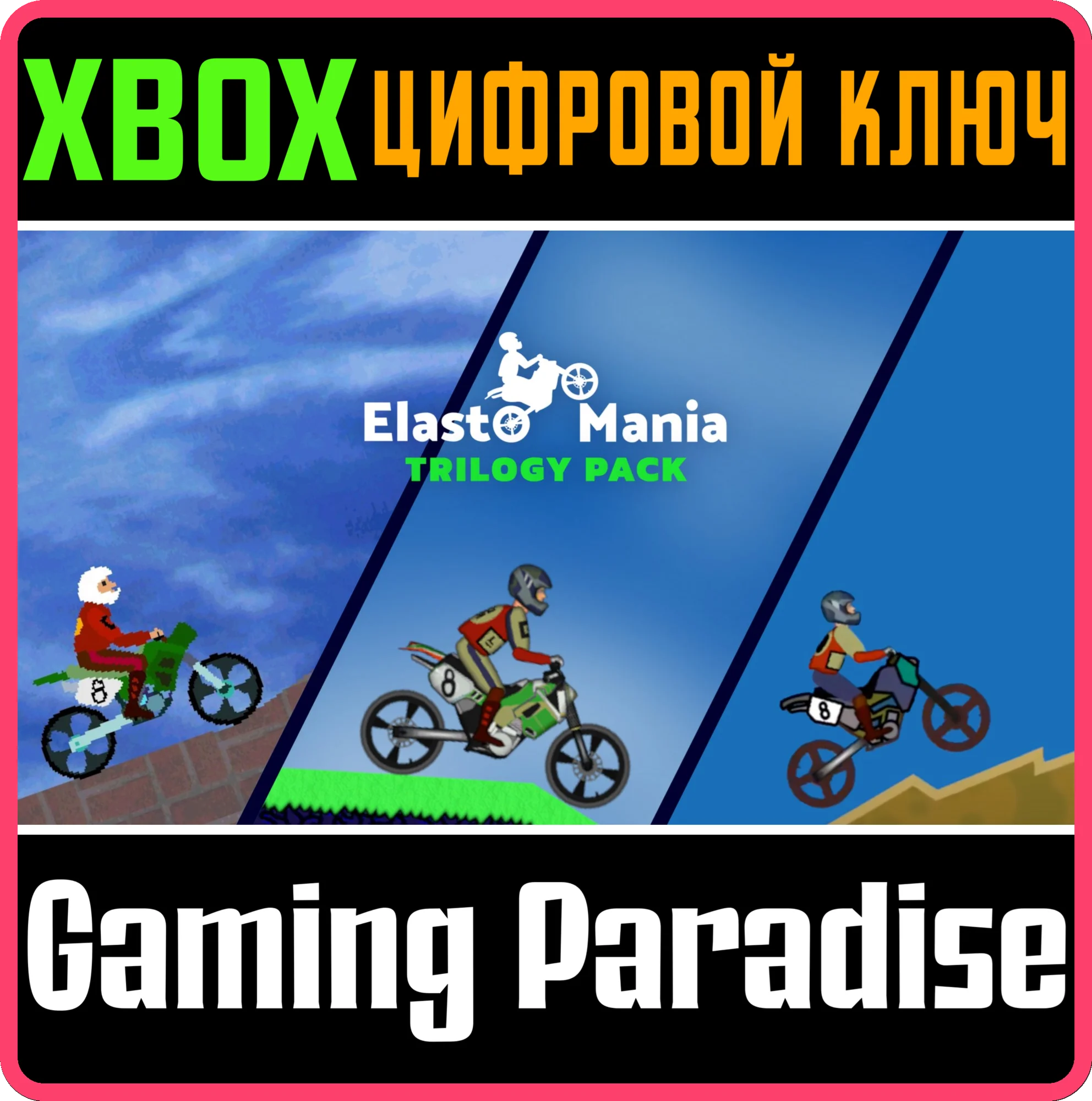 ELASTO MANIA TRILOGY PACK XBOX КЛЮЧ/КОД