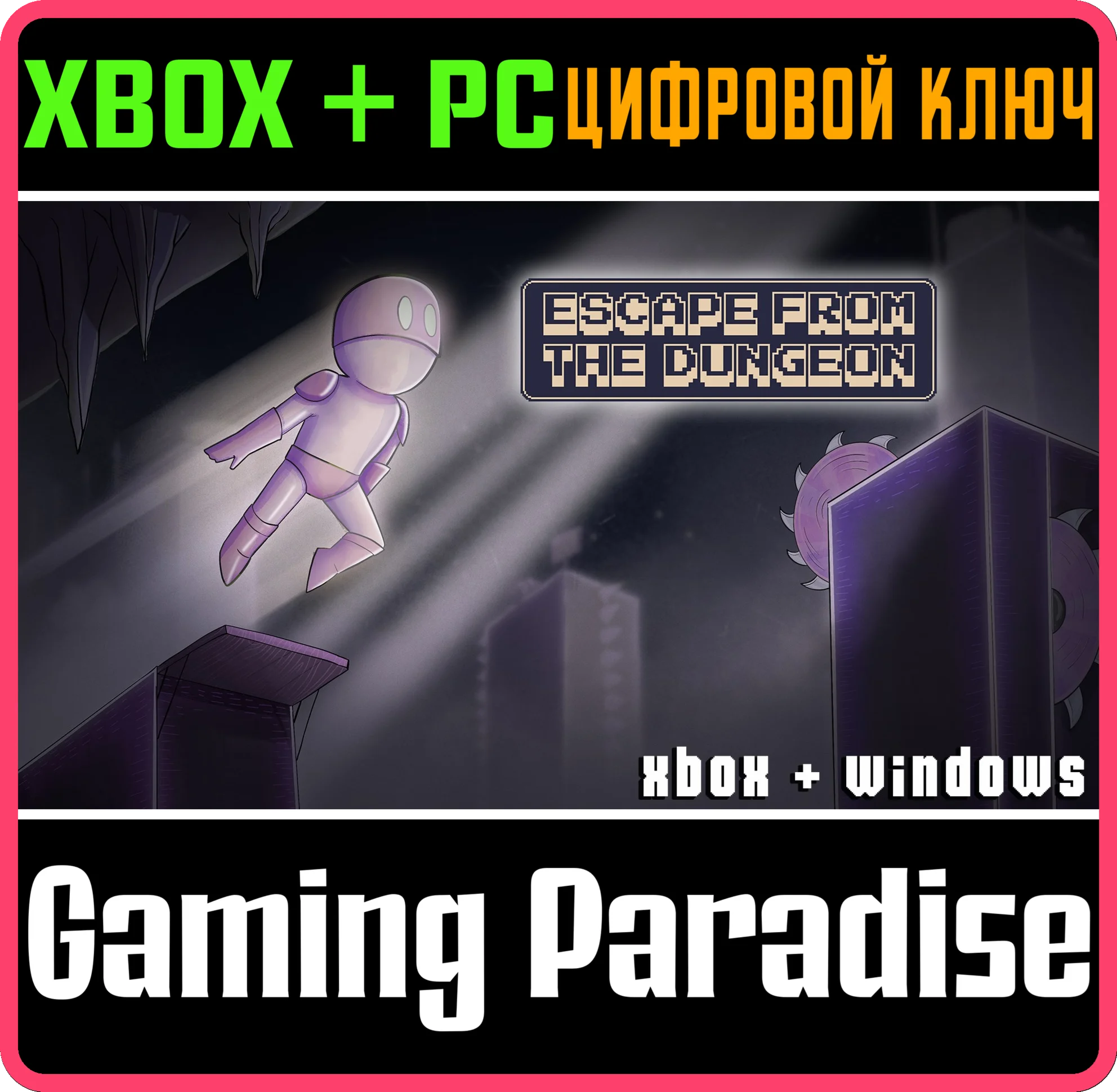 ESCAPE FROM THE DUNGEON PACK XBOX + PC (WIN) КЛЮЧ/КОД