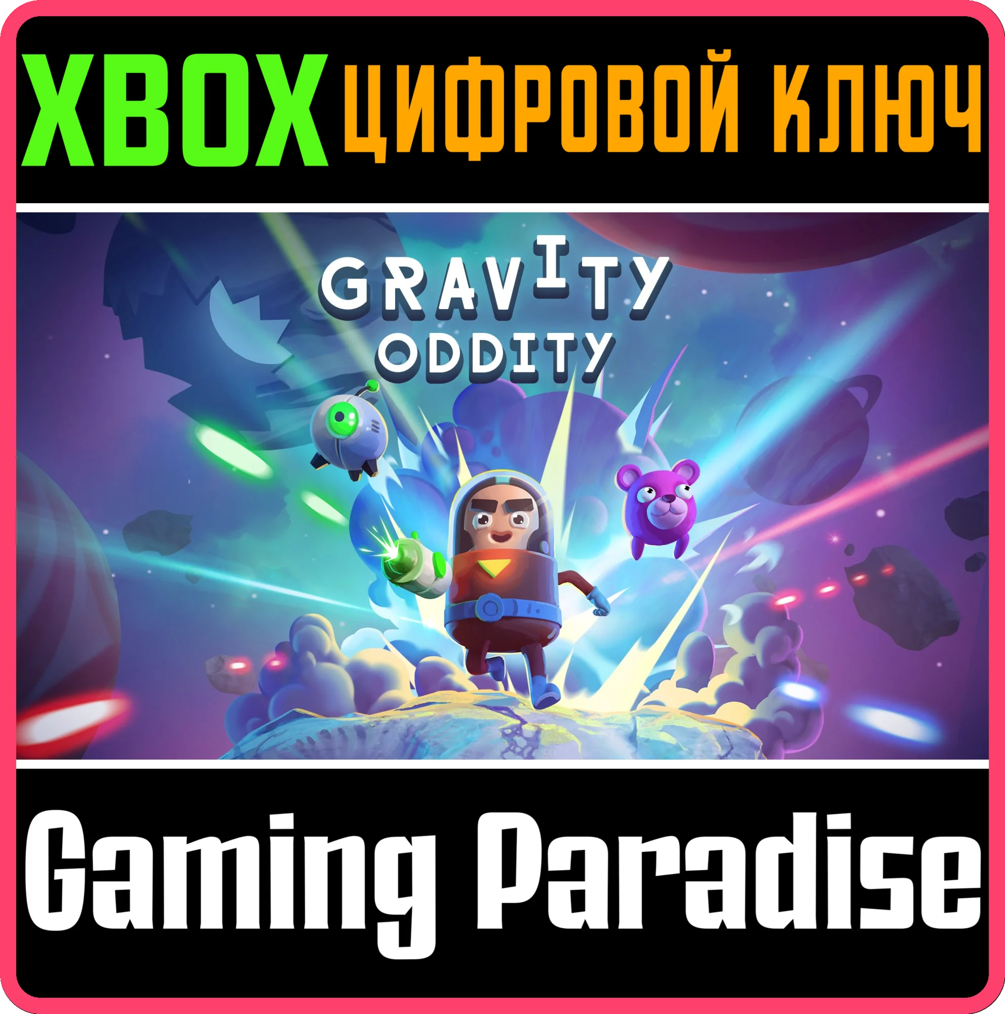 GRAVITY ODDITY XBOX КЛЮЧ/КОД