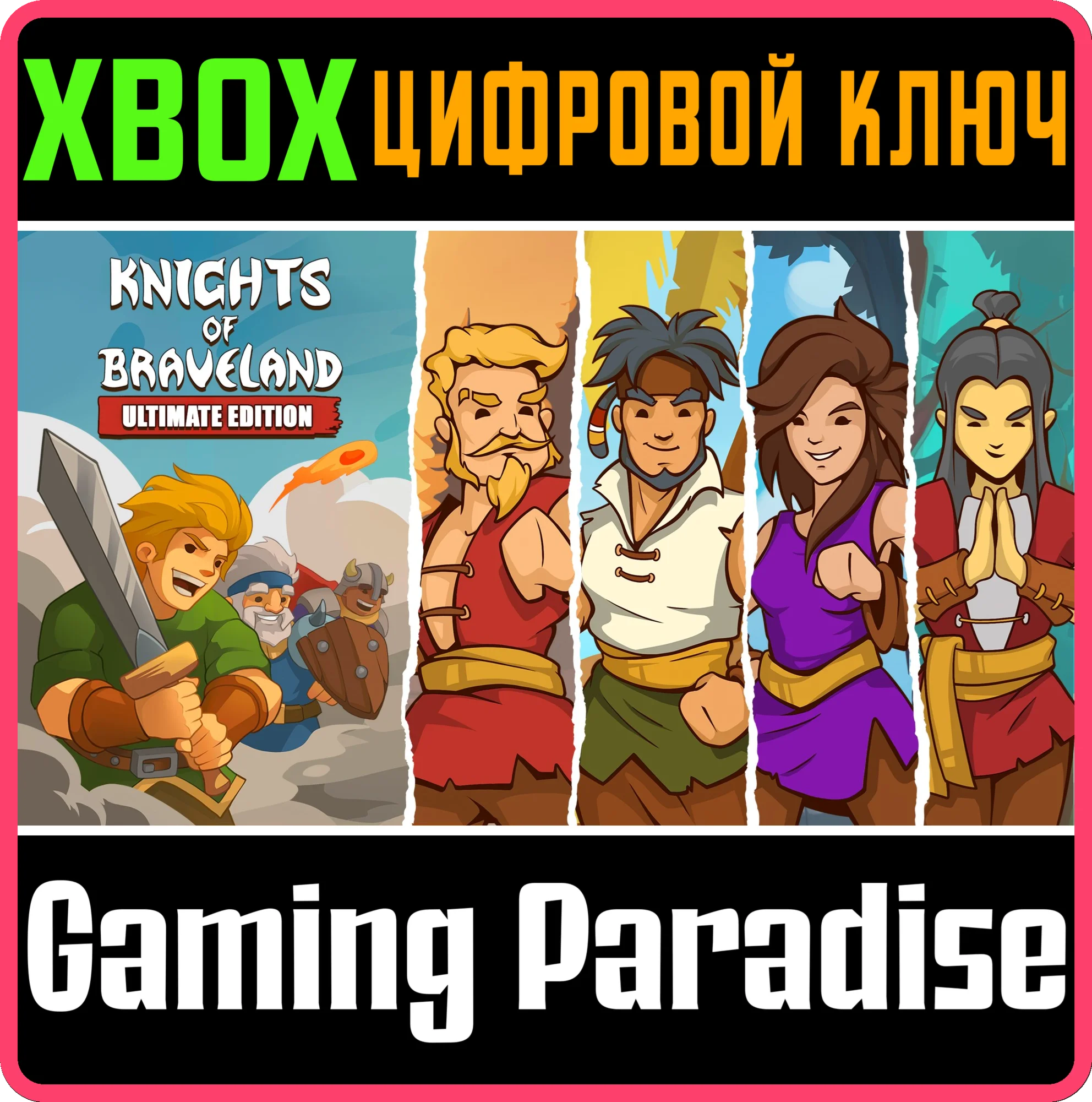 KNIGHTS OF BRAVELAND - ULTIMATE EDITION XBOX КЛЮЧ/КОД