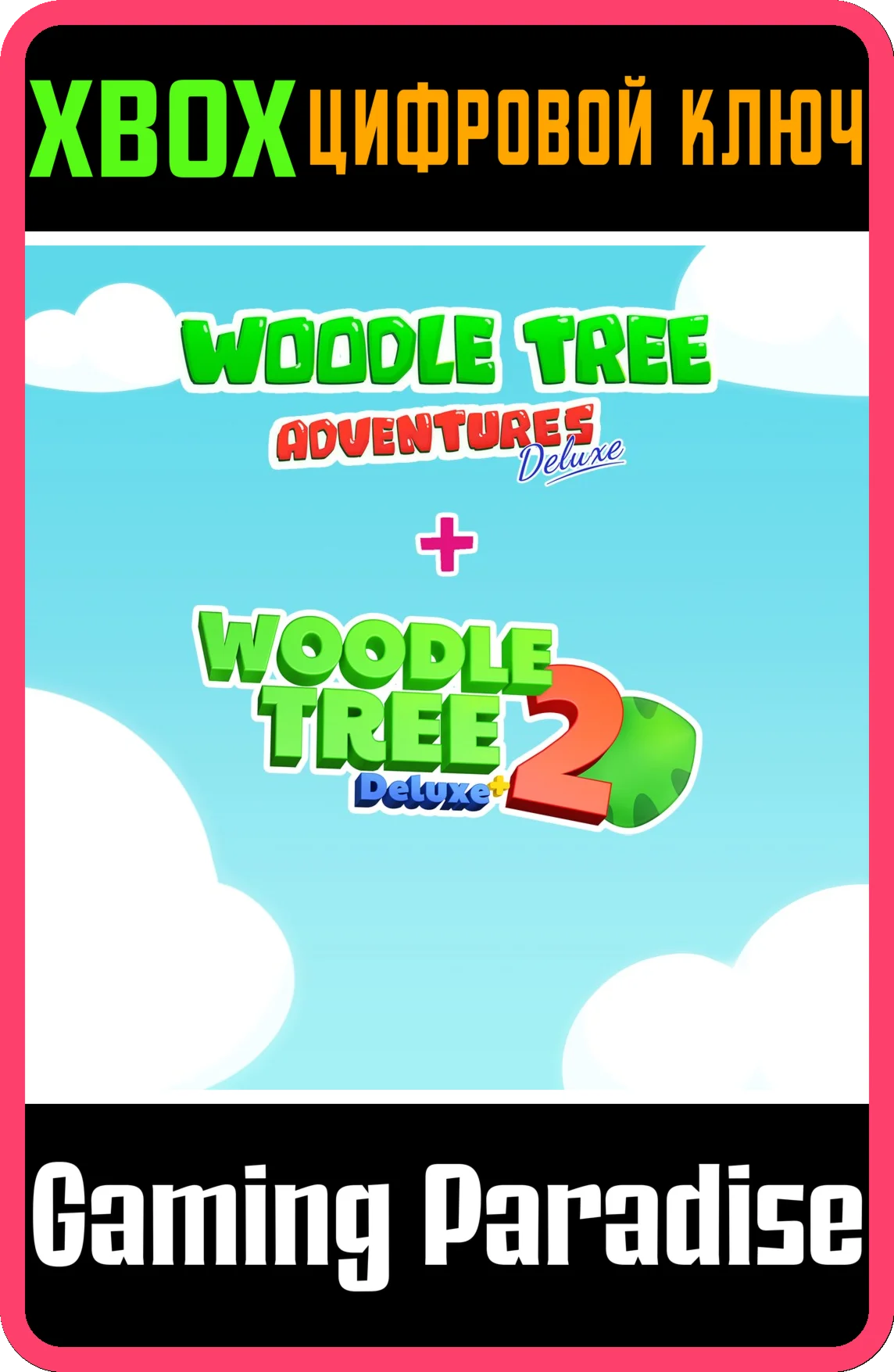 WOODLE TREE BUNDLE XBOX КЛЮЧ/КОД