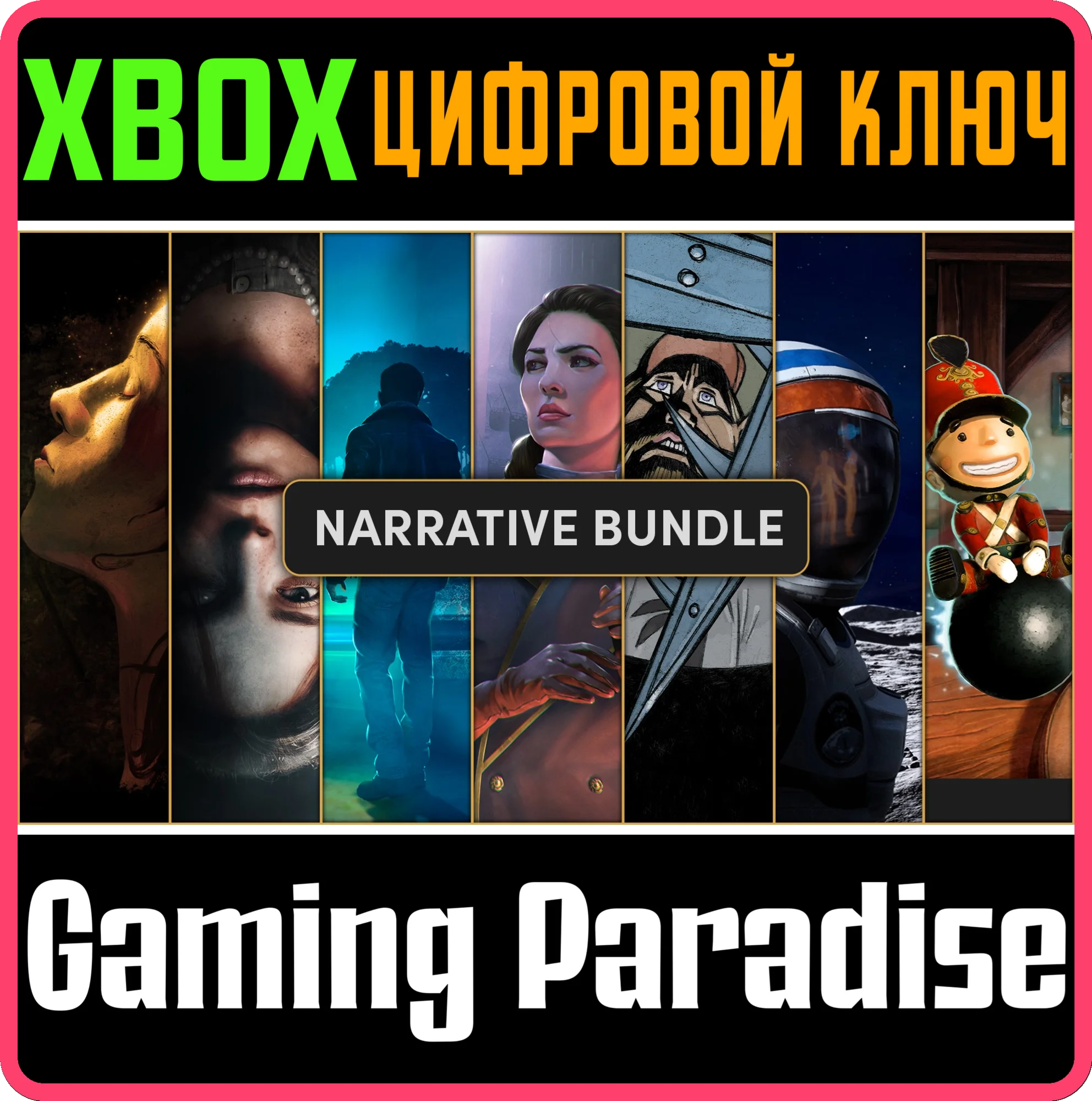 THE WIRED NARRATIVE BUNDLE XBOX КЛЮЧ/КОД
