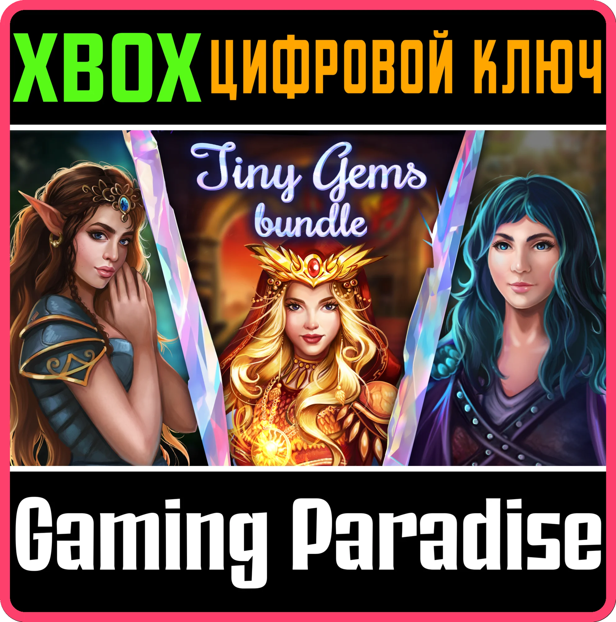 TINY GEMS BUNDLE XBOX КЛЮЧ/КОД