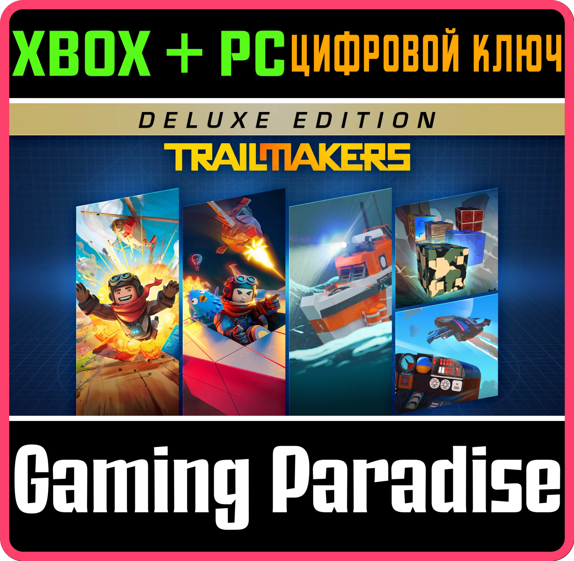 TRAILMAKERS: DELUXE EDITION XBOX + PC (WIN) КЛЮЧ/КОД