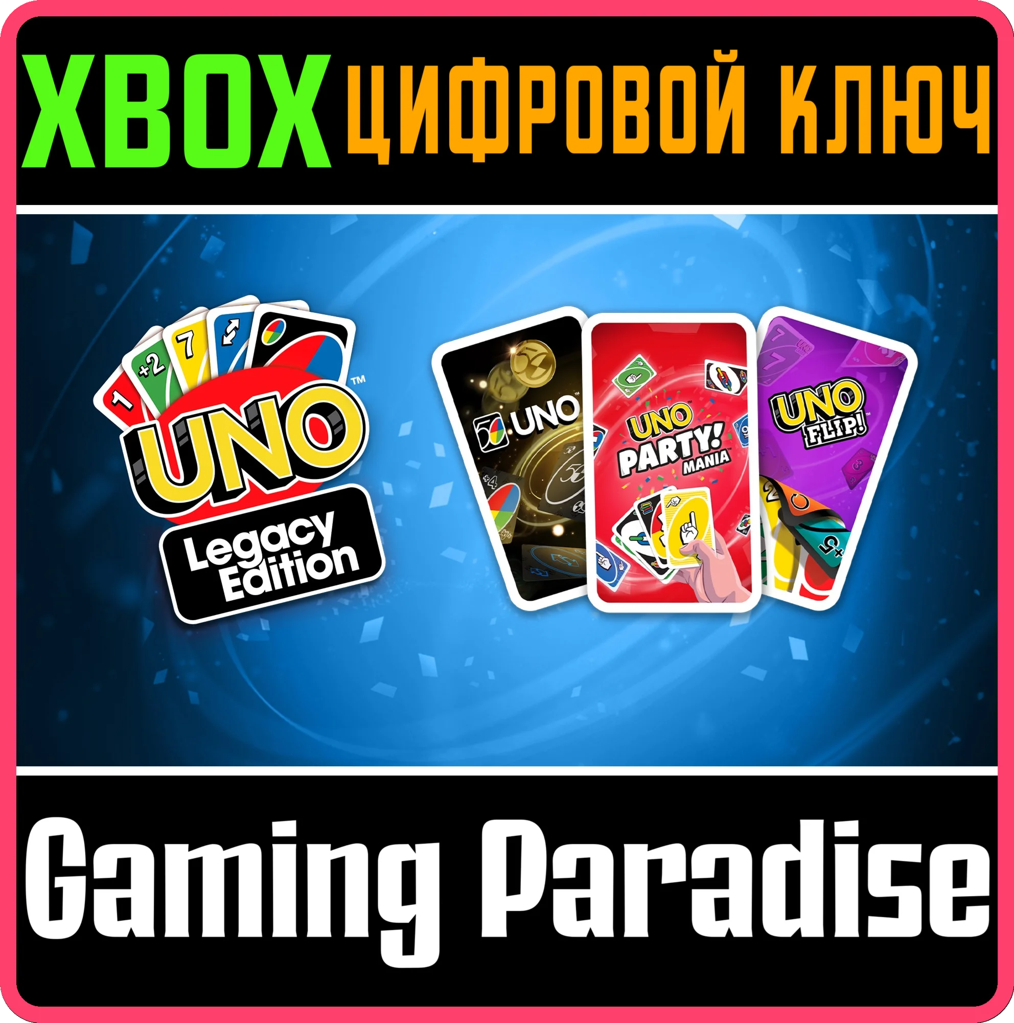UNO™ LEGACY EDITION XBOX КЛЮЧ/КОД