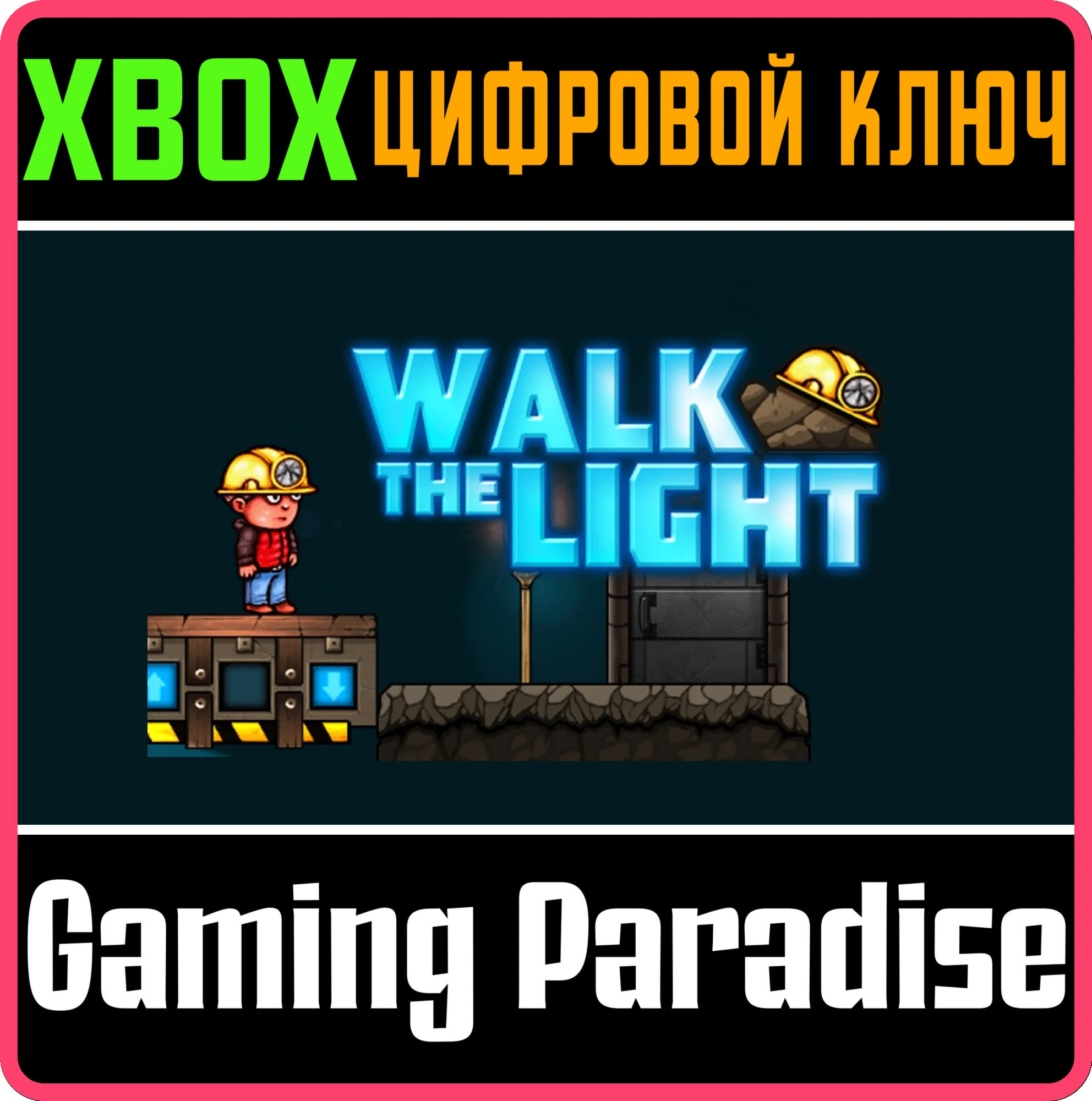 WALK THE LIGHT XBOX КЛЮЧ/КОД