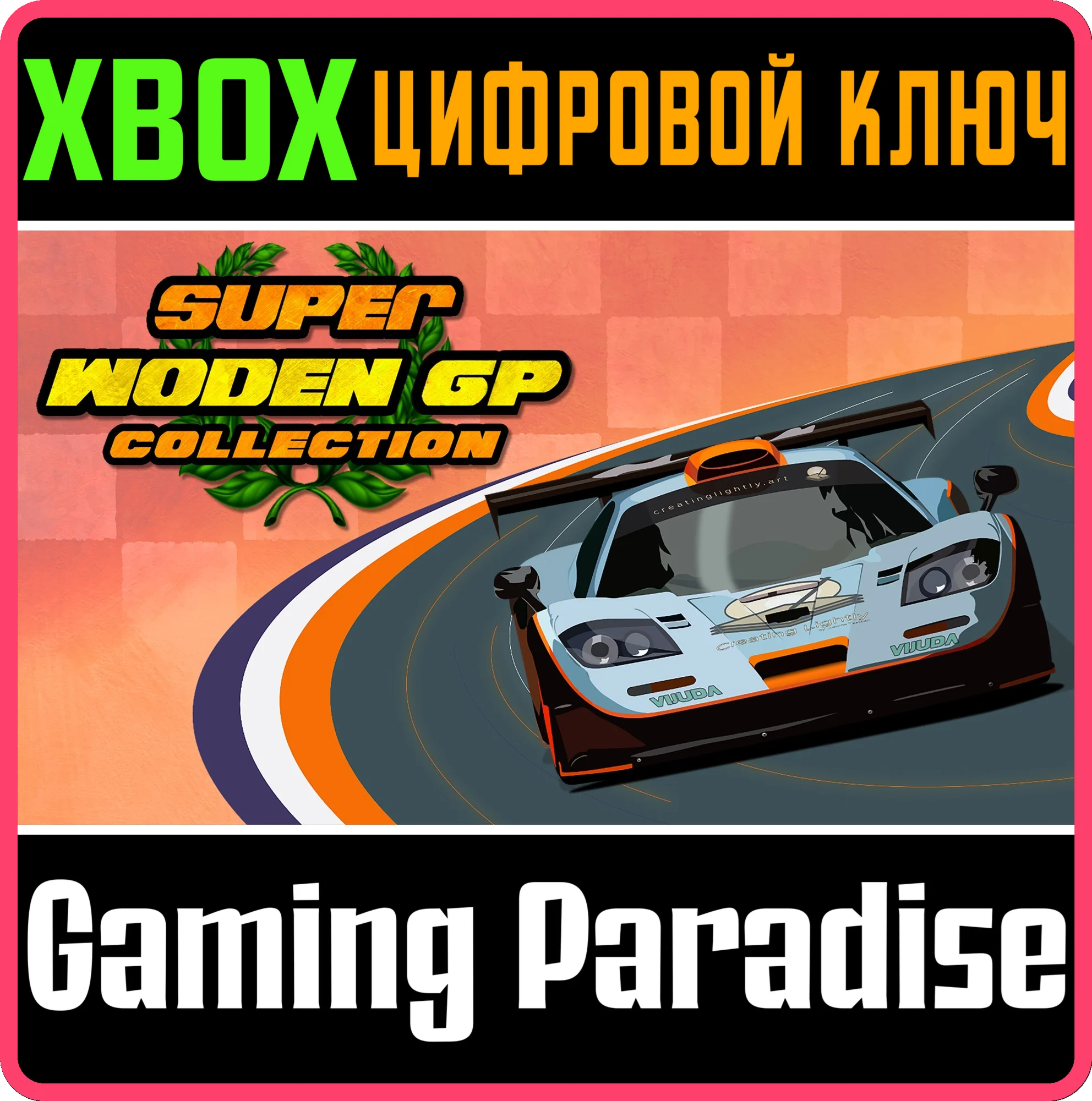 SUPER WODEN GP COLLECTION XBOX КЛЮЧ/КОД