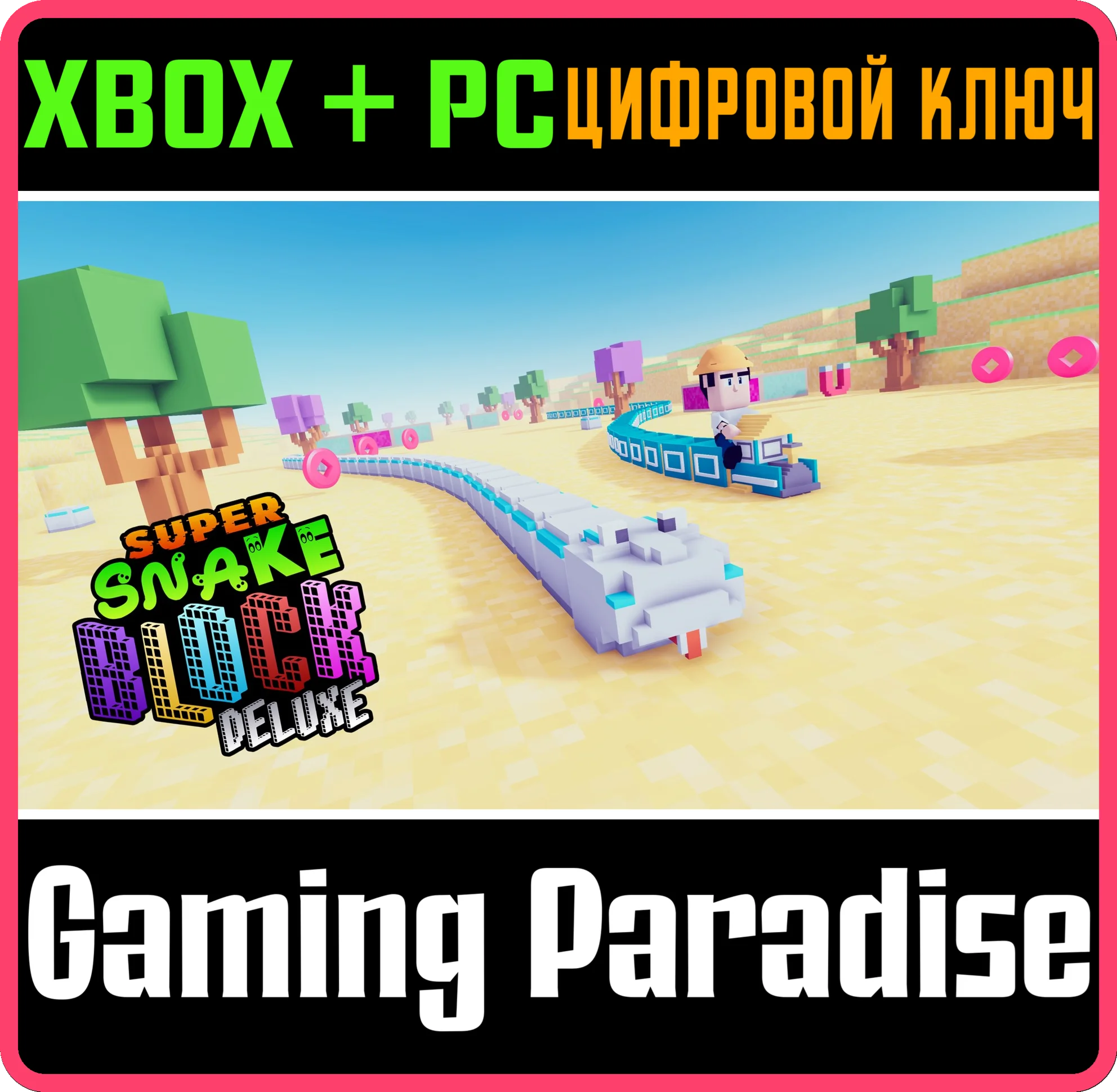 SUPER SNAKE BLOCK DX (XBOX + WINDOWS) XBOX + PC (WIN) К