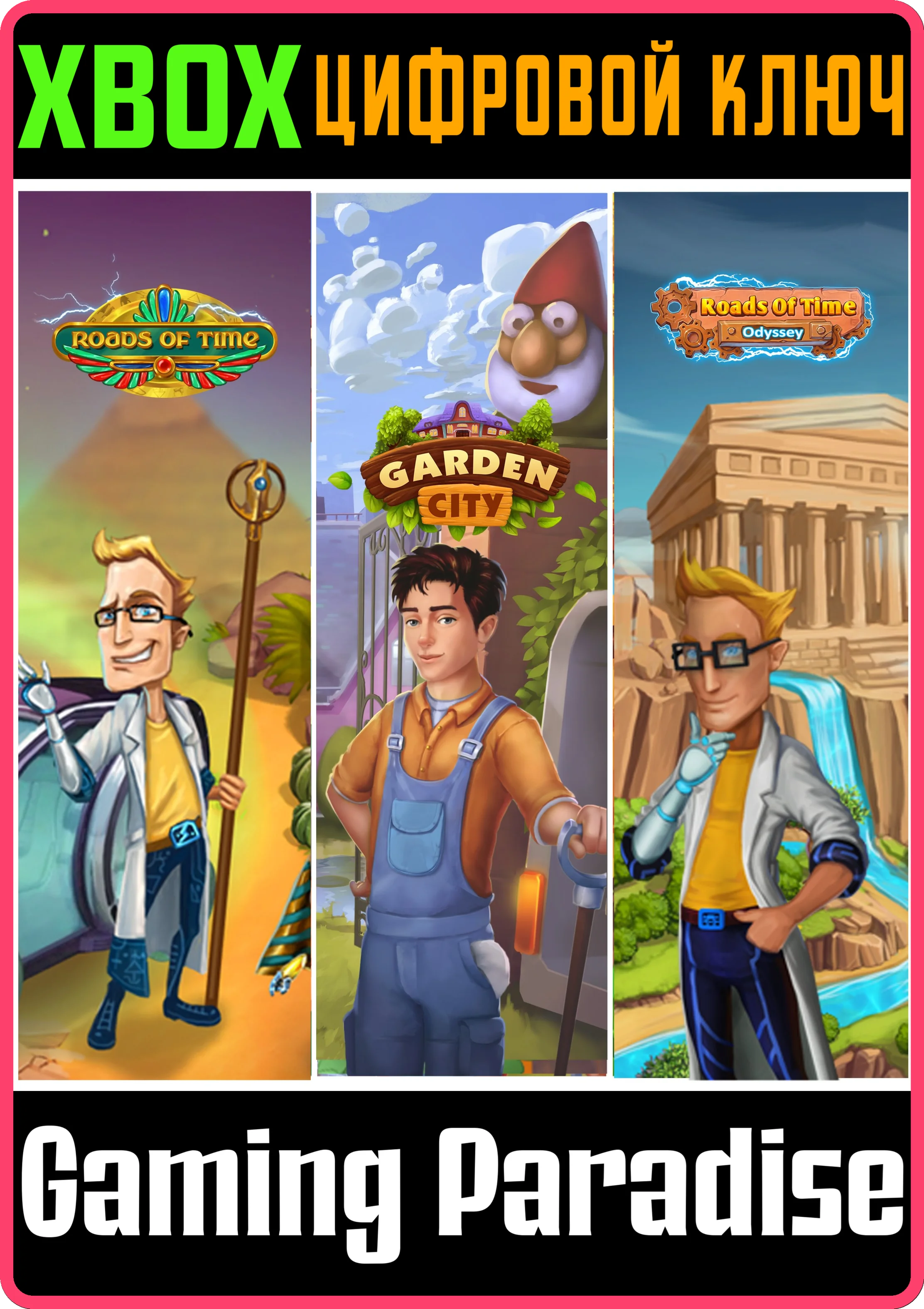 ROADS OF TIME BUNDLE XBOX КЛЮЧ/КОД