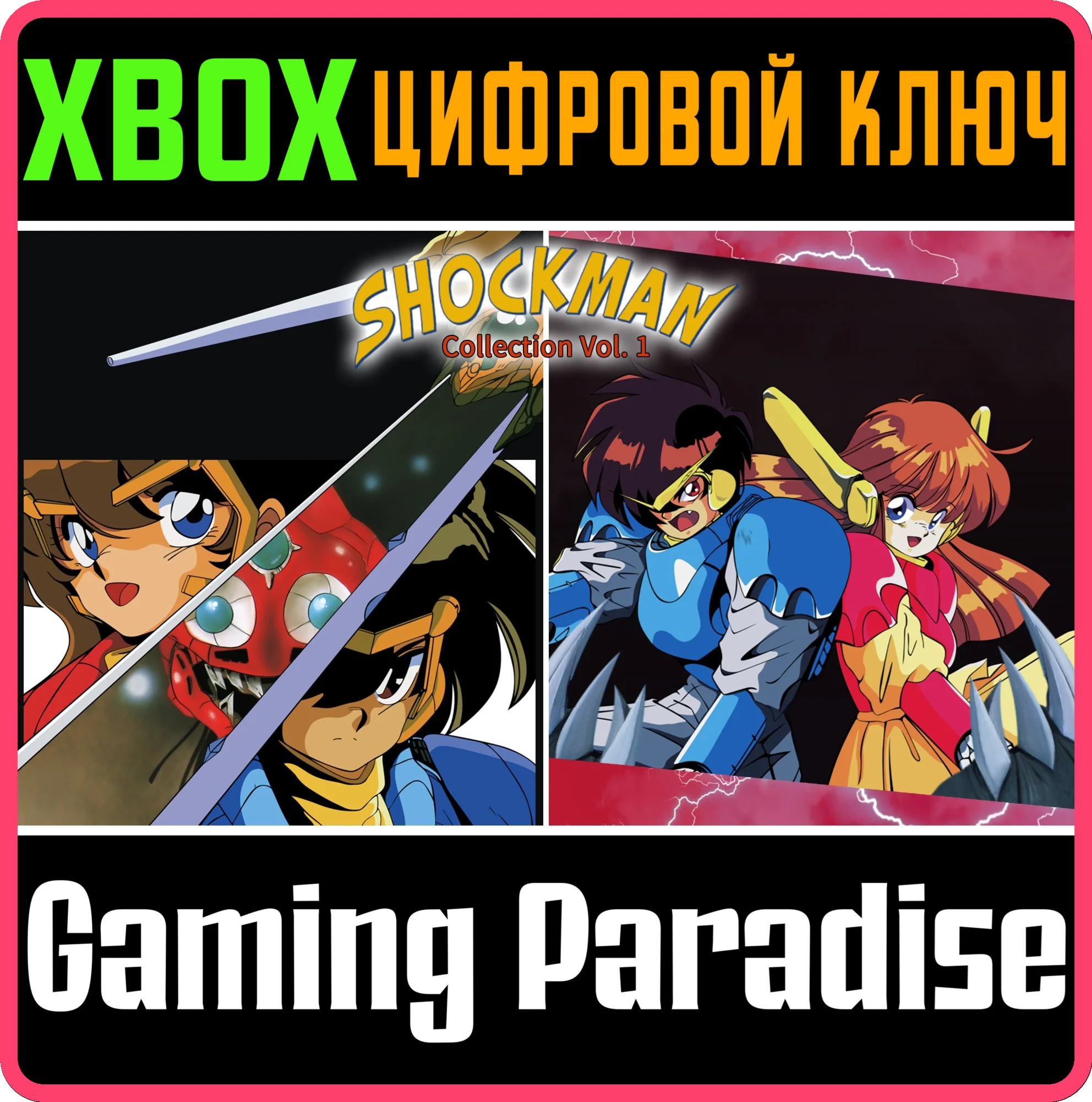 SHOCKMAN COLLECTION VOL. 1 XBOX КЛЮЧ/КОД