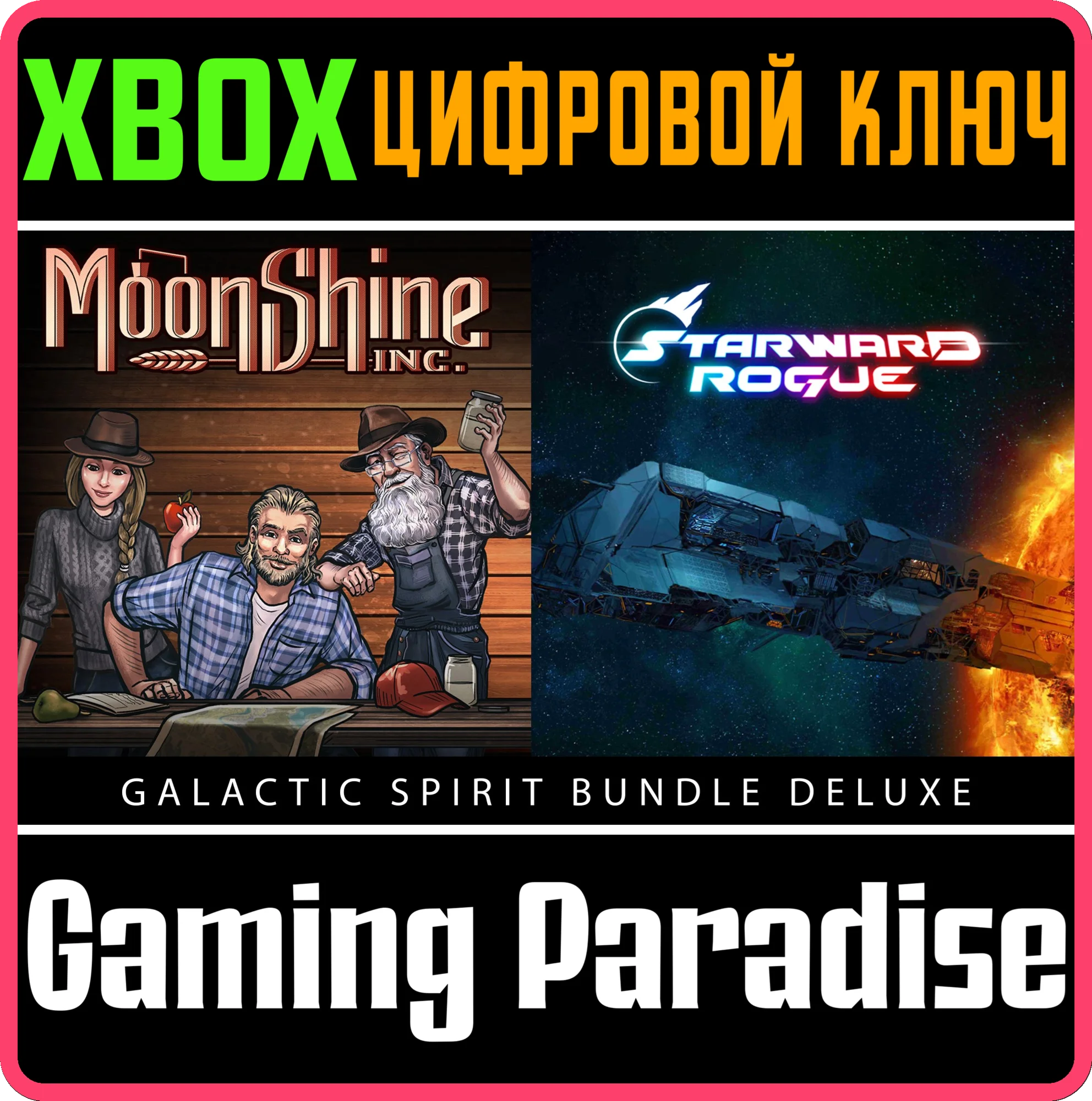 STARWARD ROGUE + MOONSHINE INC. - GALACTIC SPIRIT DELUX