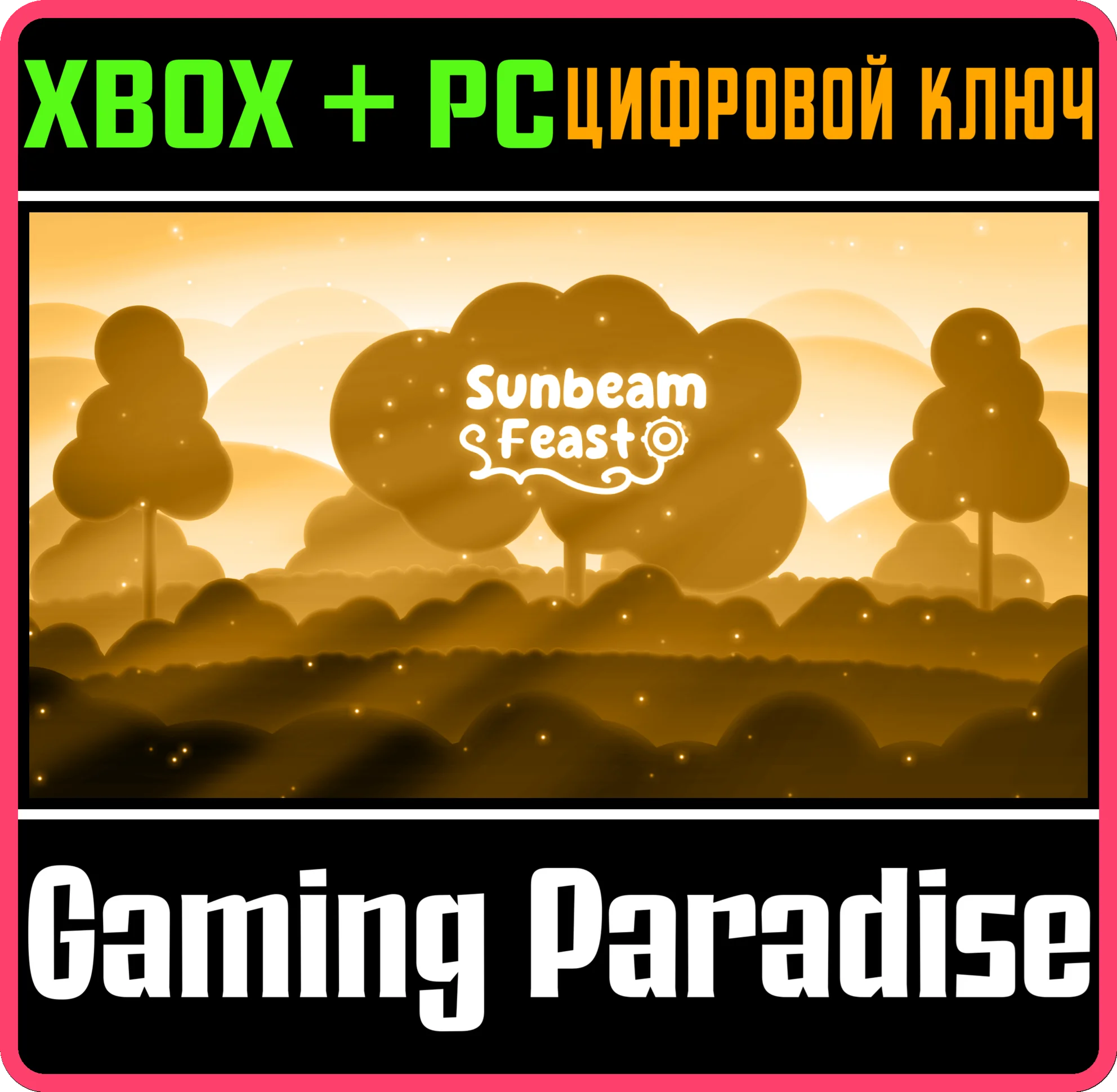 SUNBEAM FEAST BUNDLE XBOX + PC (WIN) КЛЮЧ/КОД
