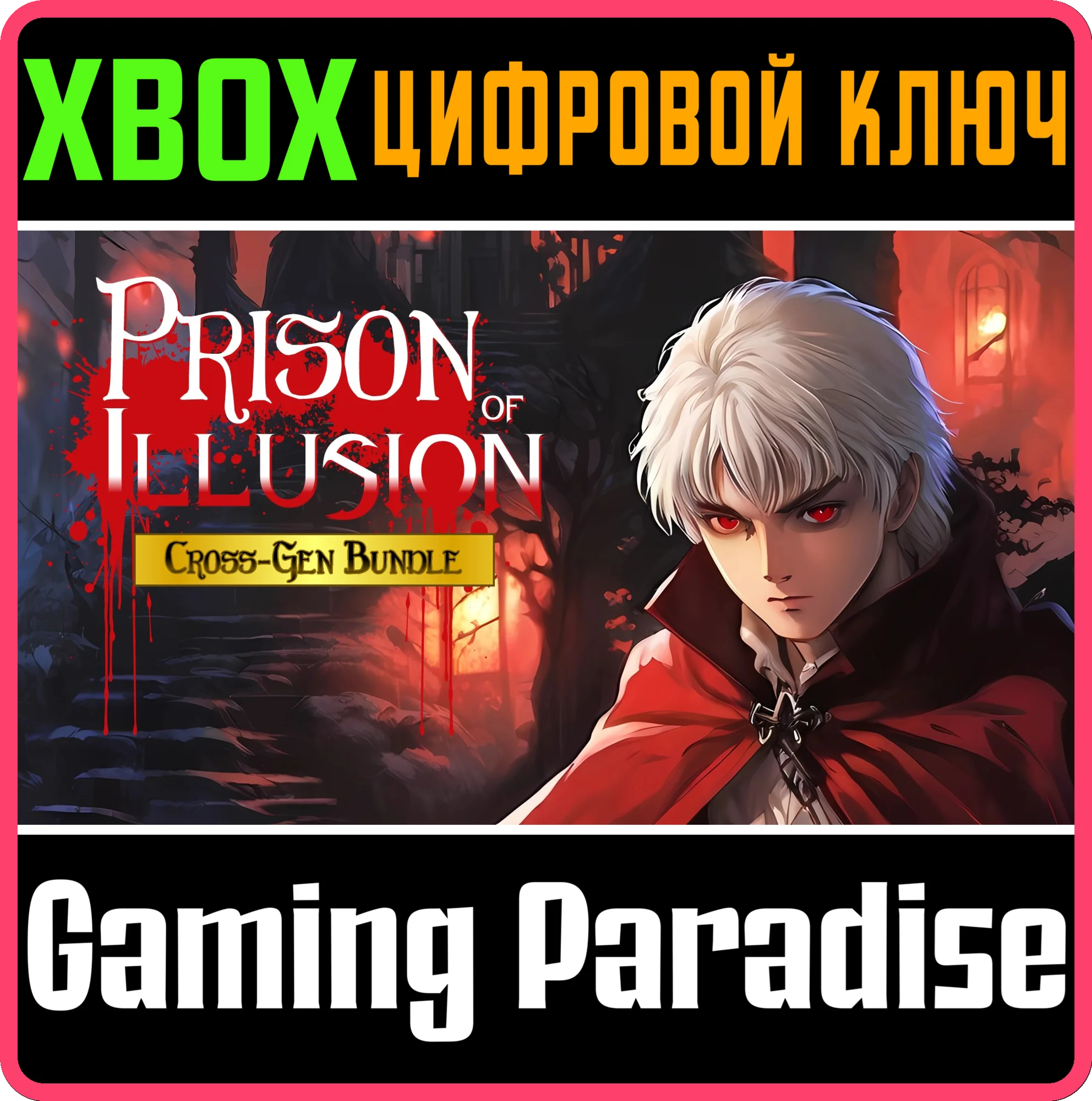 PRISON OF ILLUSION - CROSS-GEN BUNDLE XBOX КЛЮЧ/КОД