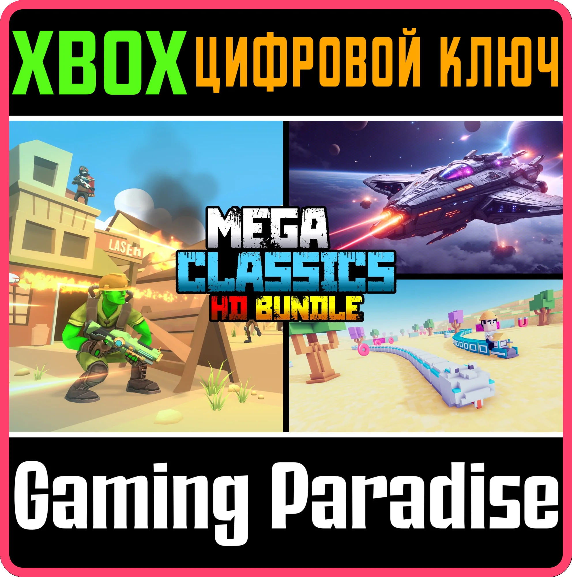 MEGA CLASSICS HD BUNDLE XBOX КЛЮЧ/КОД