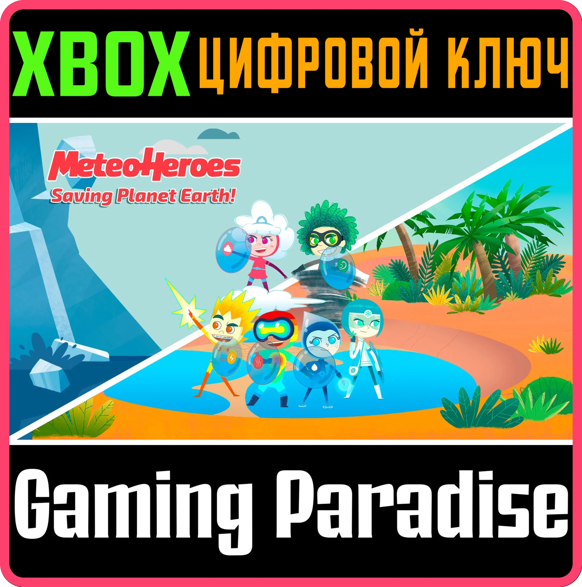 METEOHEROES SAVING PLANET EARTH XBOX КЛЮЧ/КОД