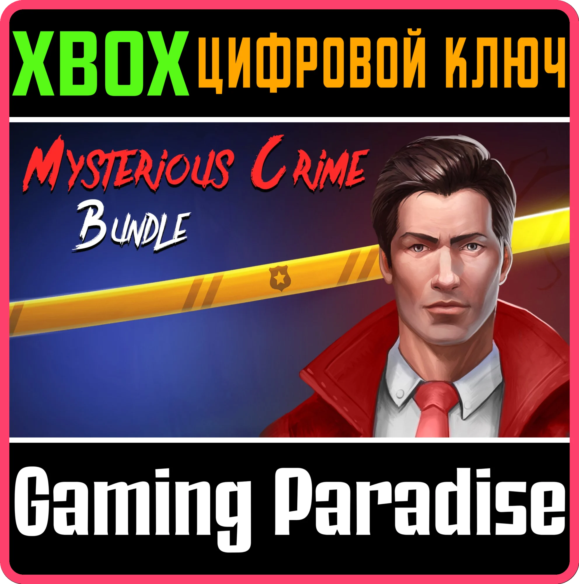 MYSTERIOUS CRIMES BUNDLE XBOX КЛЮЧ/КОД