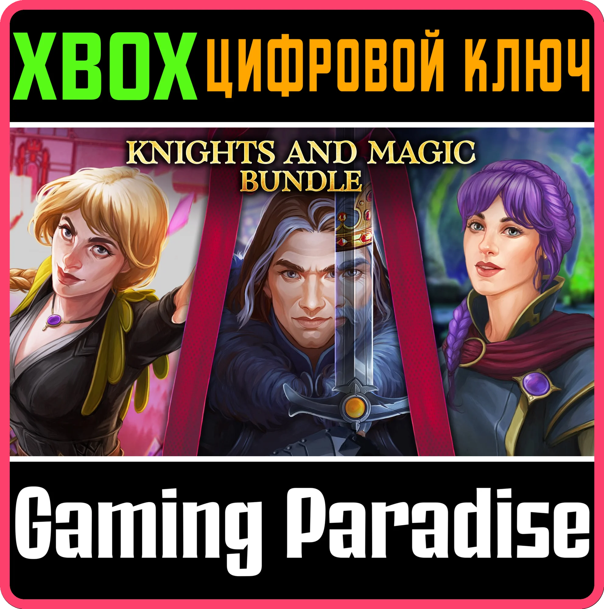 KNIGHTS AND MAGIC BUNDLE XBOX КЛЮЧ/КОД