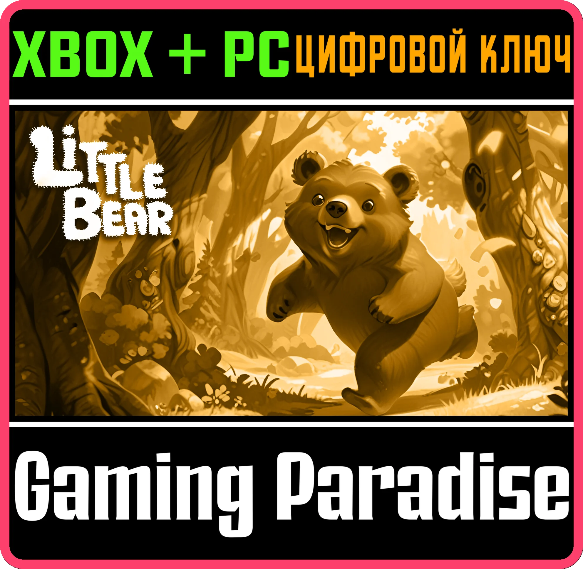 LITTLE BEAR BUNDLE XBOX + PC (WIN) КЛЮЧ/КОД