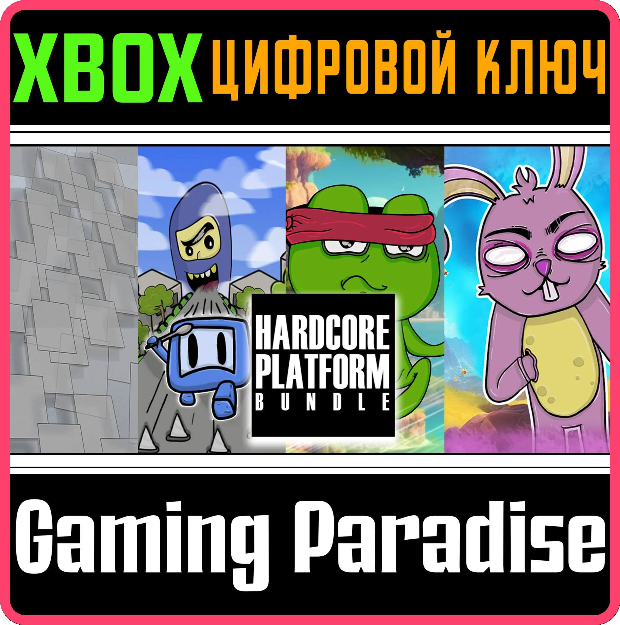 HARDCORE PLATFORM BUNDLE XBOX КЛЮЧ/КОД