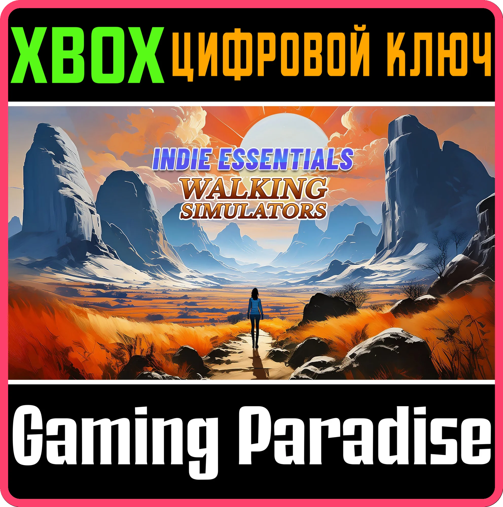 INDIE ESSENTIALS - WALKING SIMULATORS XBOX КЛЮЧ/КОД
