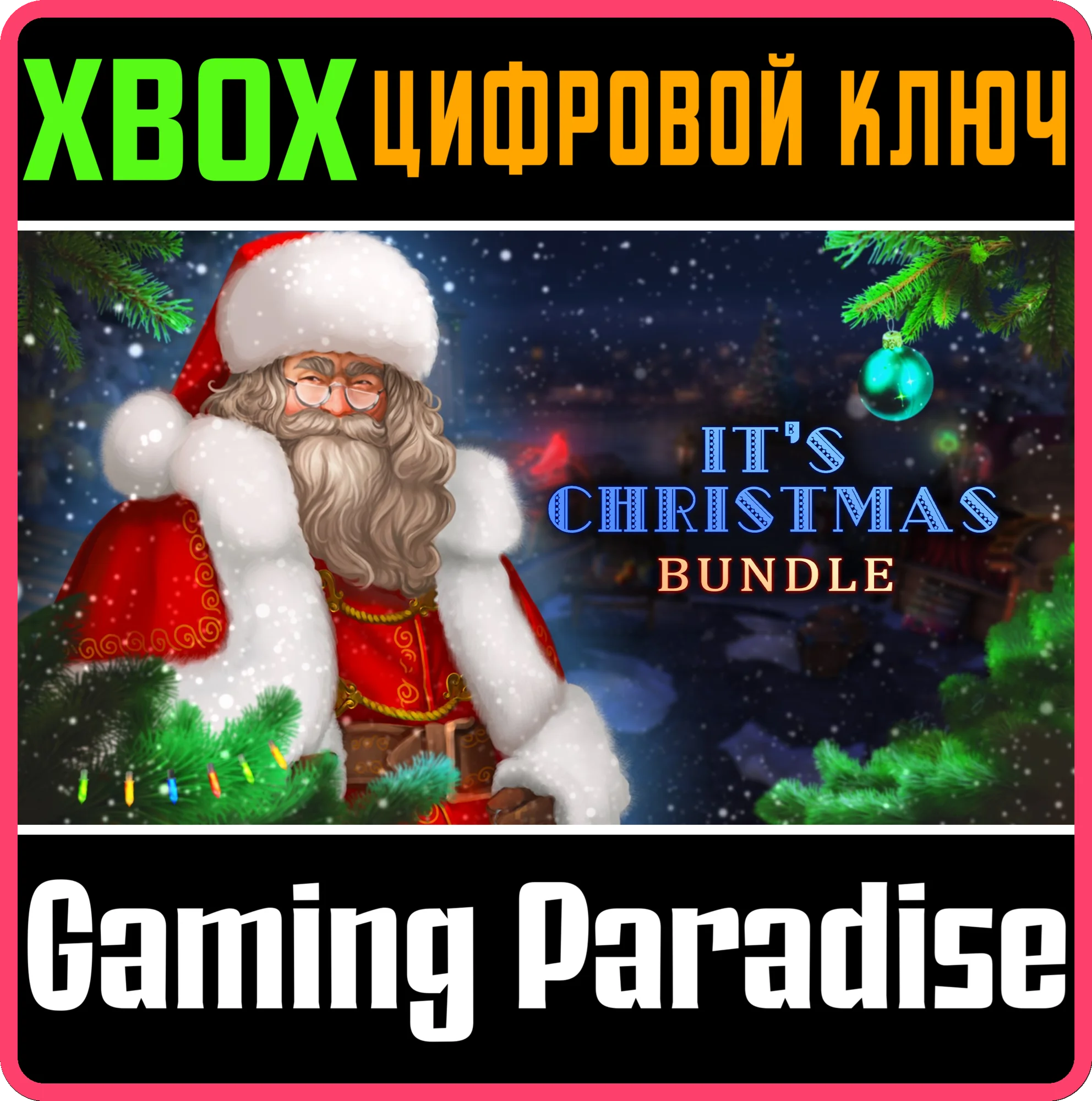 IT'S CHRISTMAS BUNDLE! XBOX КЛЮЧ/КОД