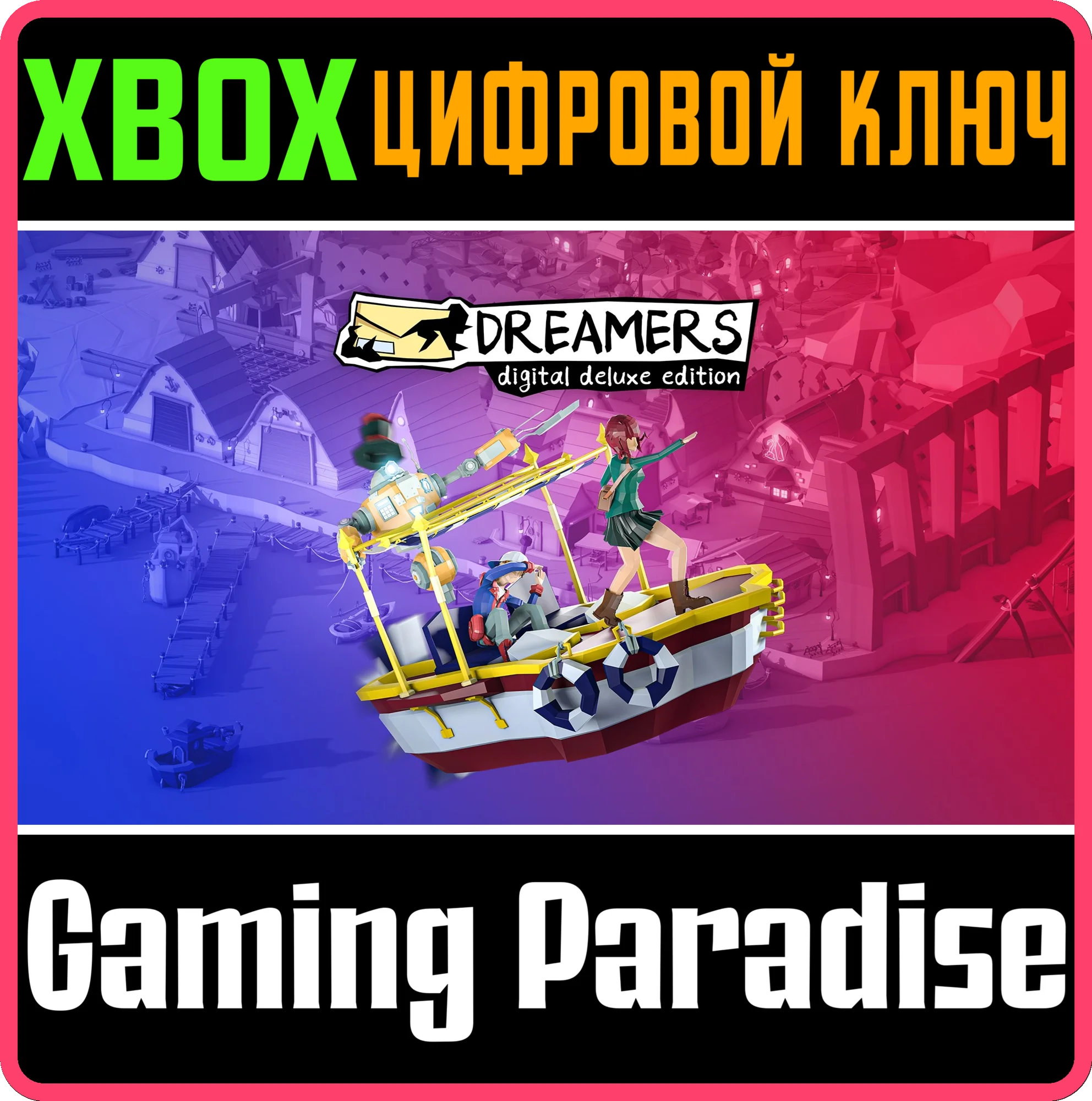 DREAMERS DIGITAL DELUXE BUNDLE XBOX КЛЮЧ/КОД