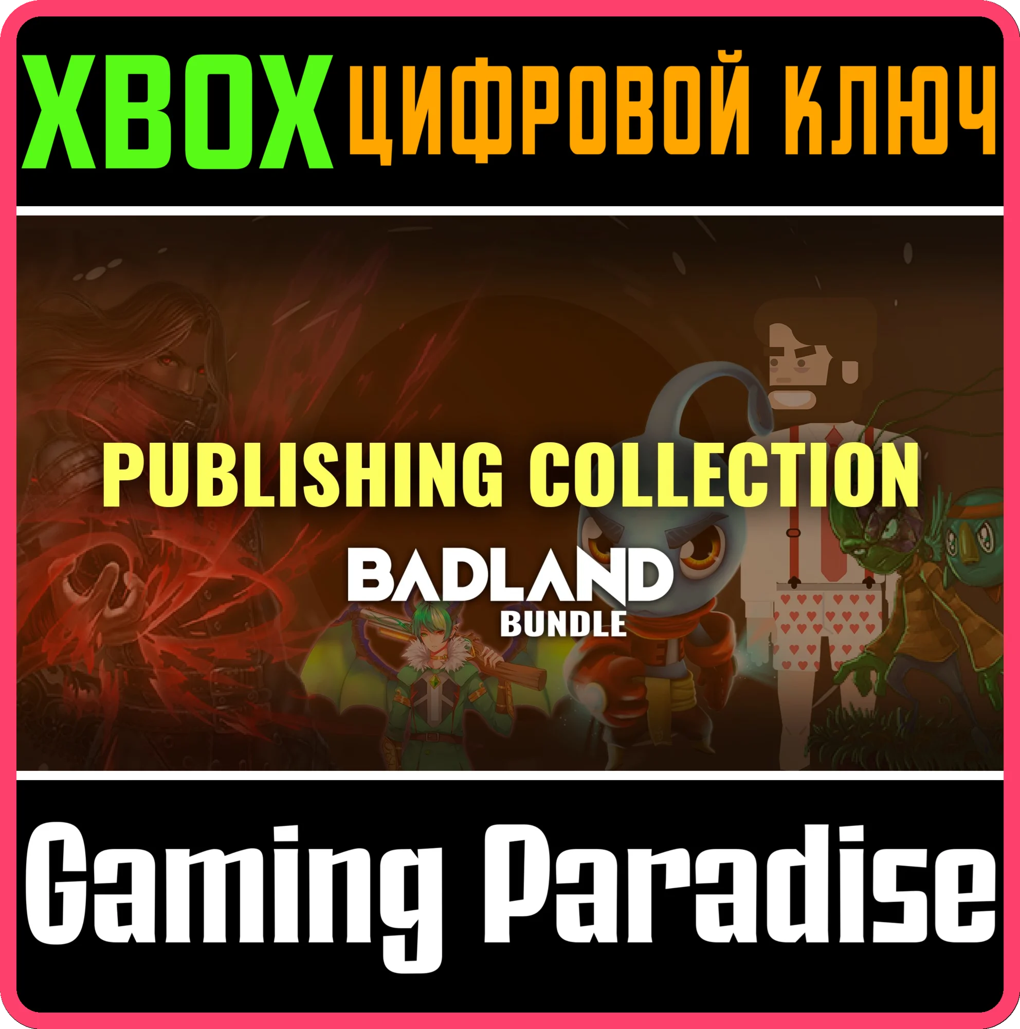 BADLAND PUBLISHING COLLECTION XBOX КЛЮЧ/КОД
