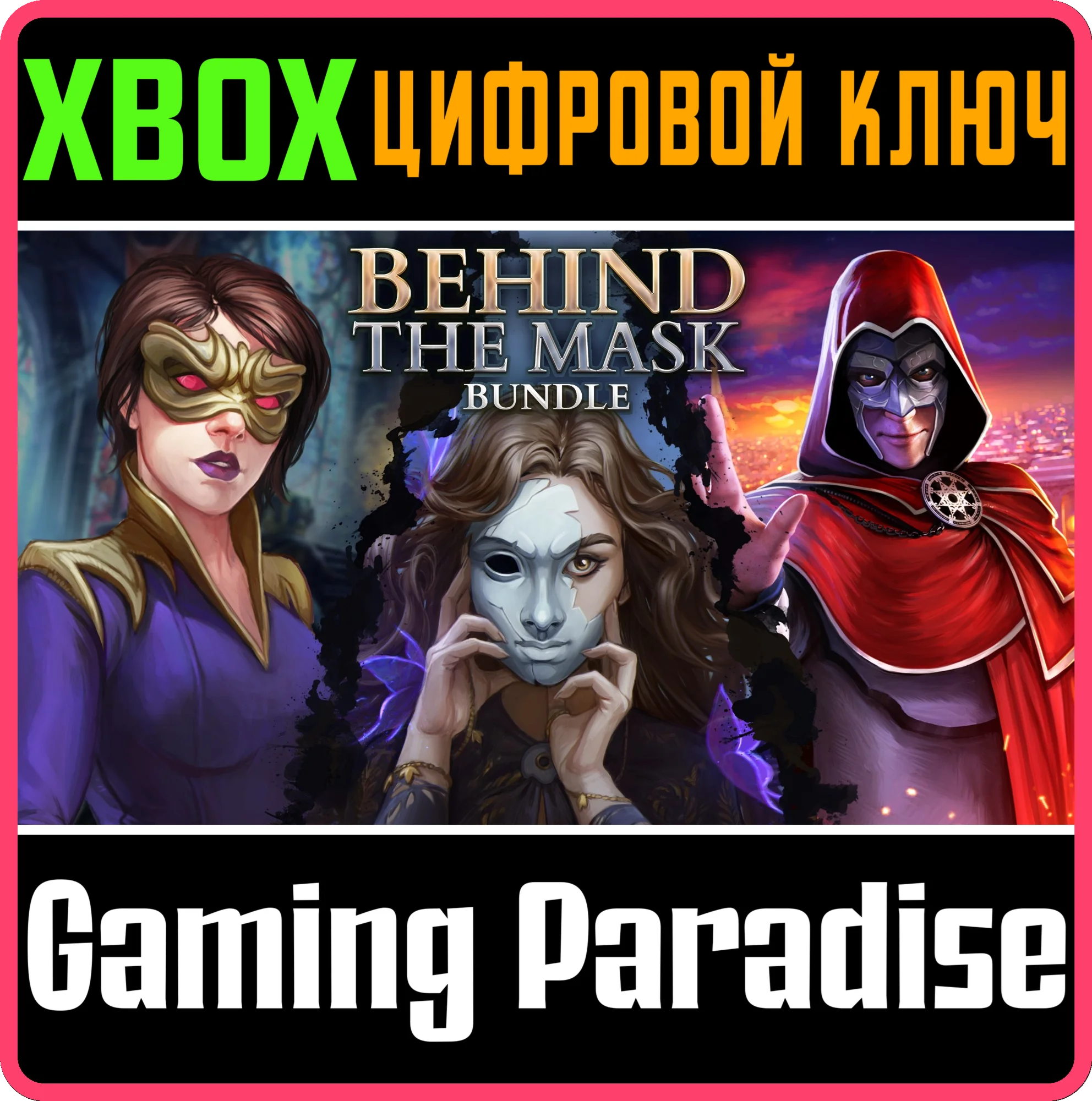 BEHIND THE MASK BUNDLE XBOX КЛЮЧ/КОД