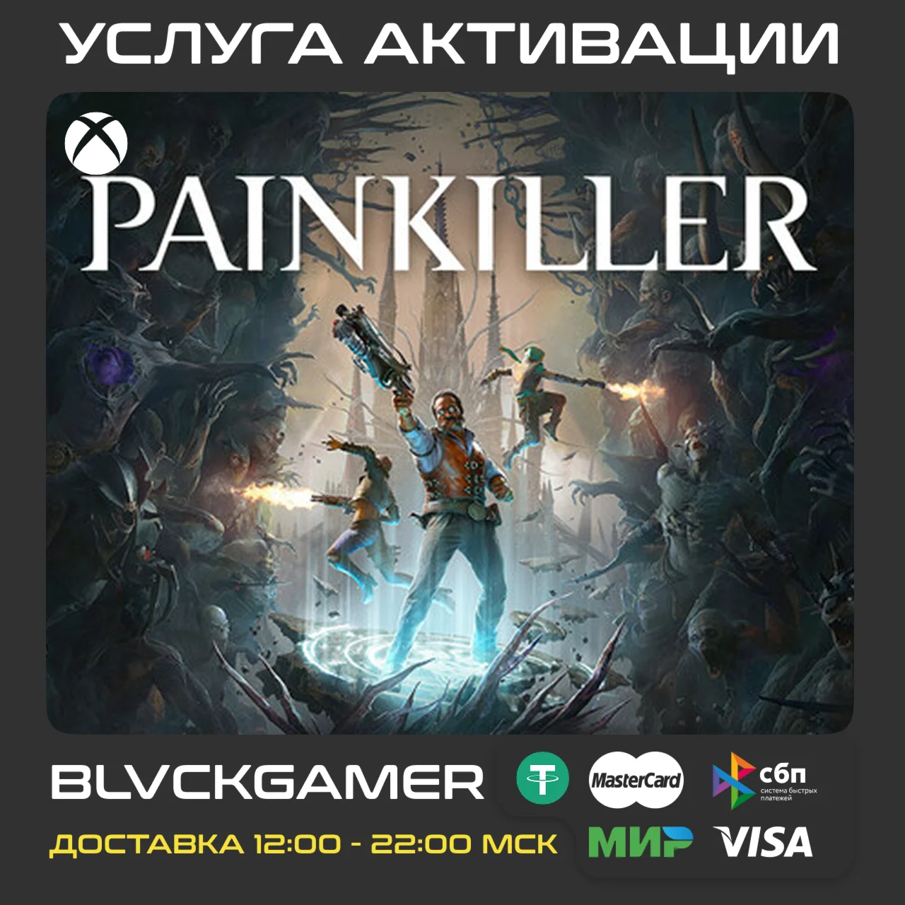 Painkiller (XBOX) - Активация (СРАЗУ)