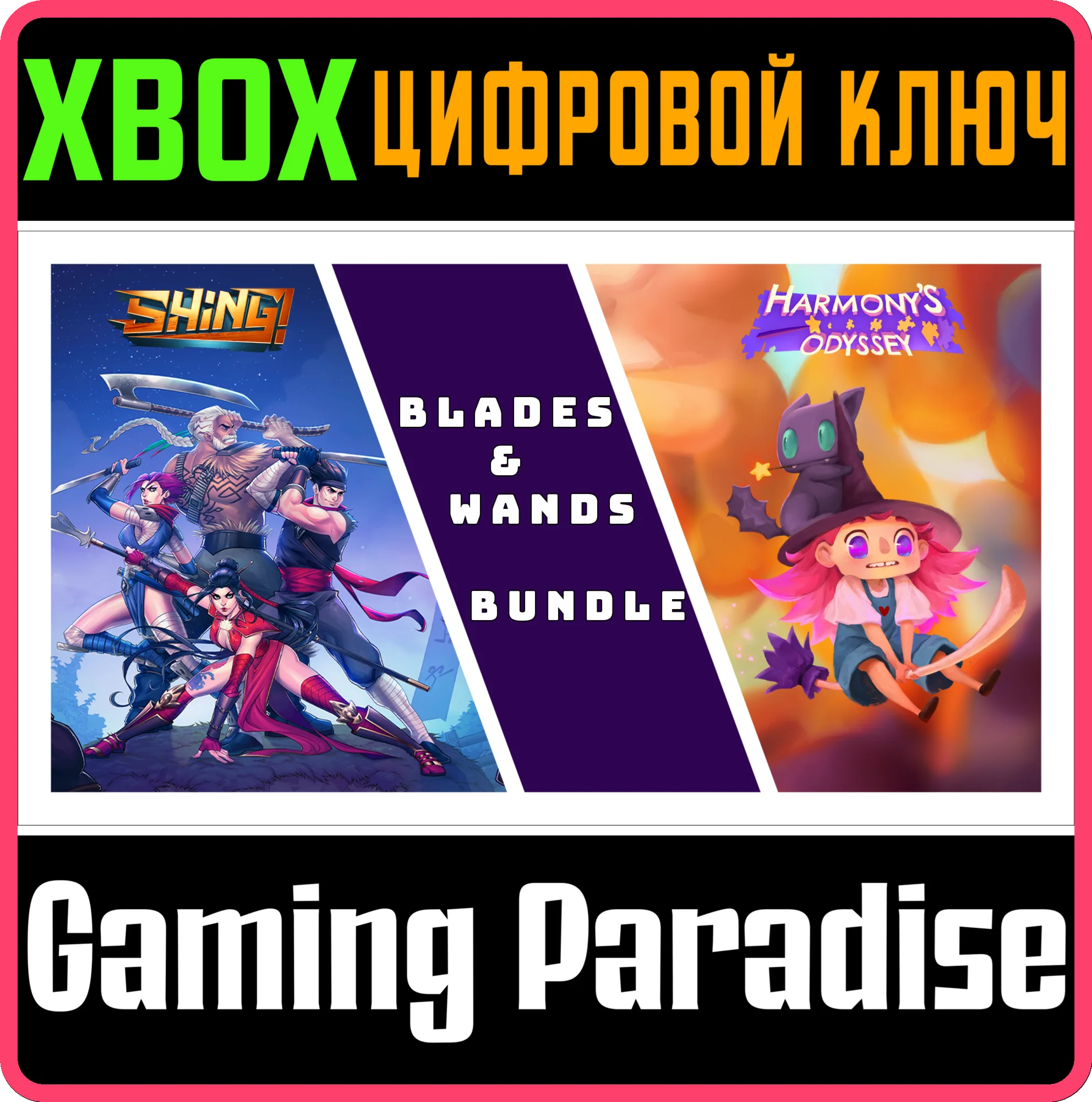 BLADES & WANDS BUNDLE XBOX КЛЮЧ/КОД