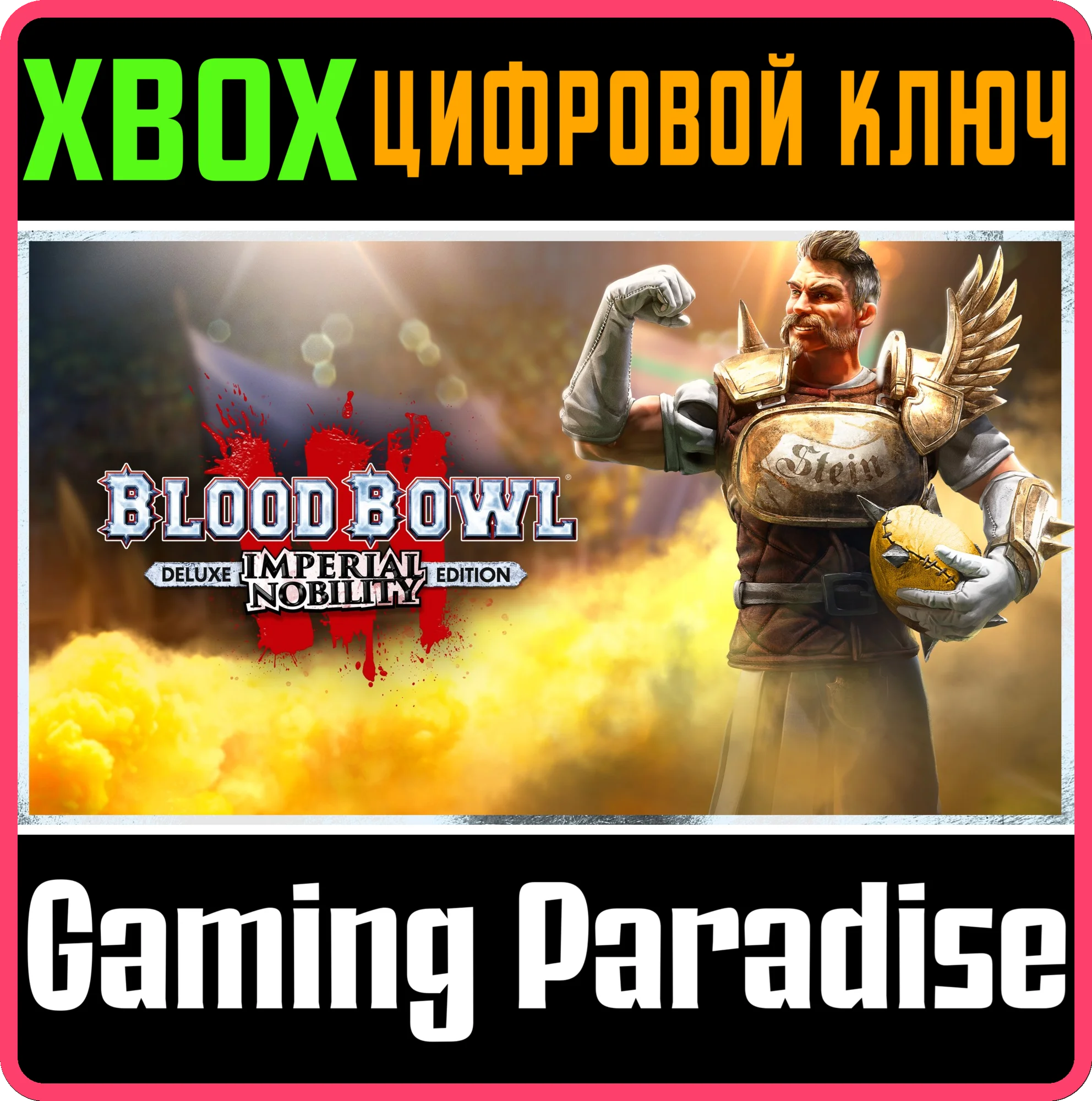BLOOD BOWL 3 - IMPERIAL NOBILITY EDITION XBOX КЛЮЧ/КОД