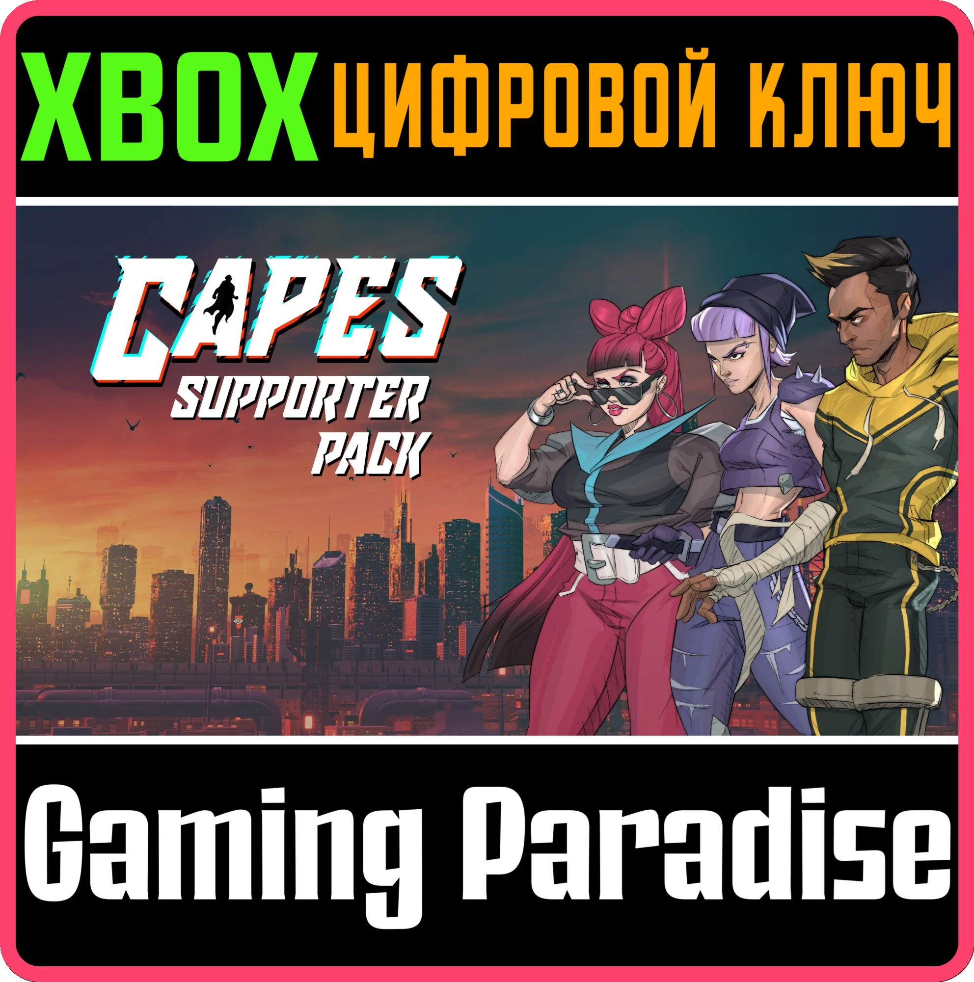 CAPES SUPPORTER PACK XBOX КЛЮЧ/КОД