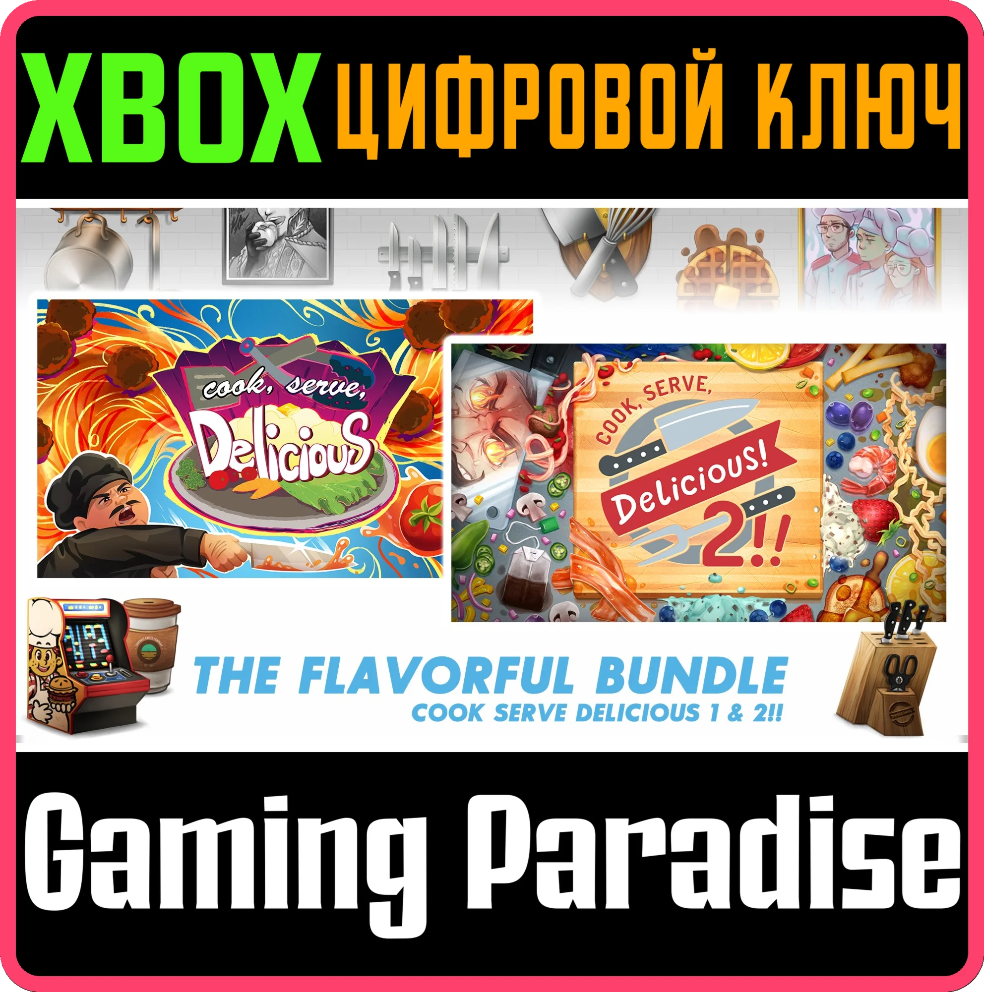 COOK, SERVE, DELICIOUS! 1/2 BUNDLE! XBOX КЛЮЧ/КОД