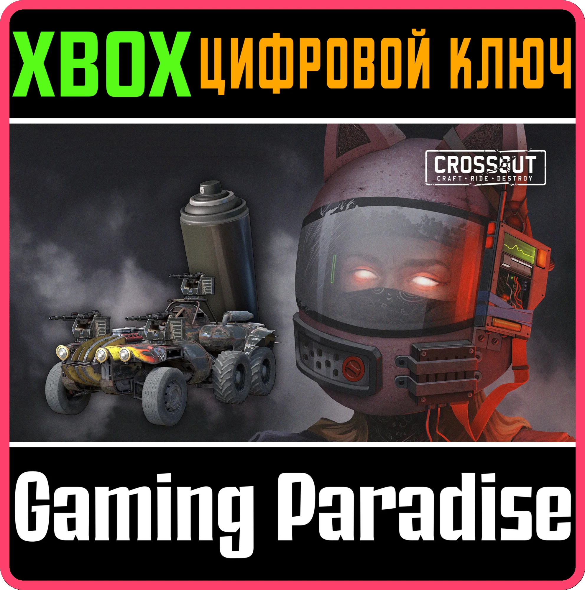 CROSSOUT - КОМПЛЕКТ БЕССОННИЦА XBOX КЛЮЧ/КОД