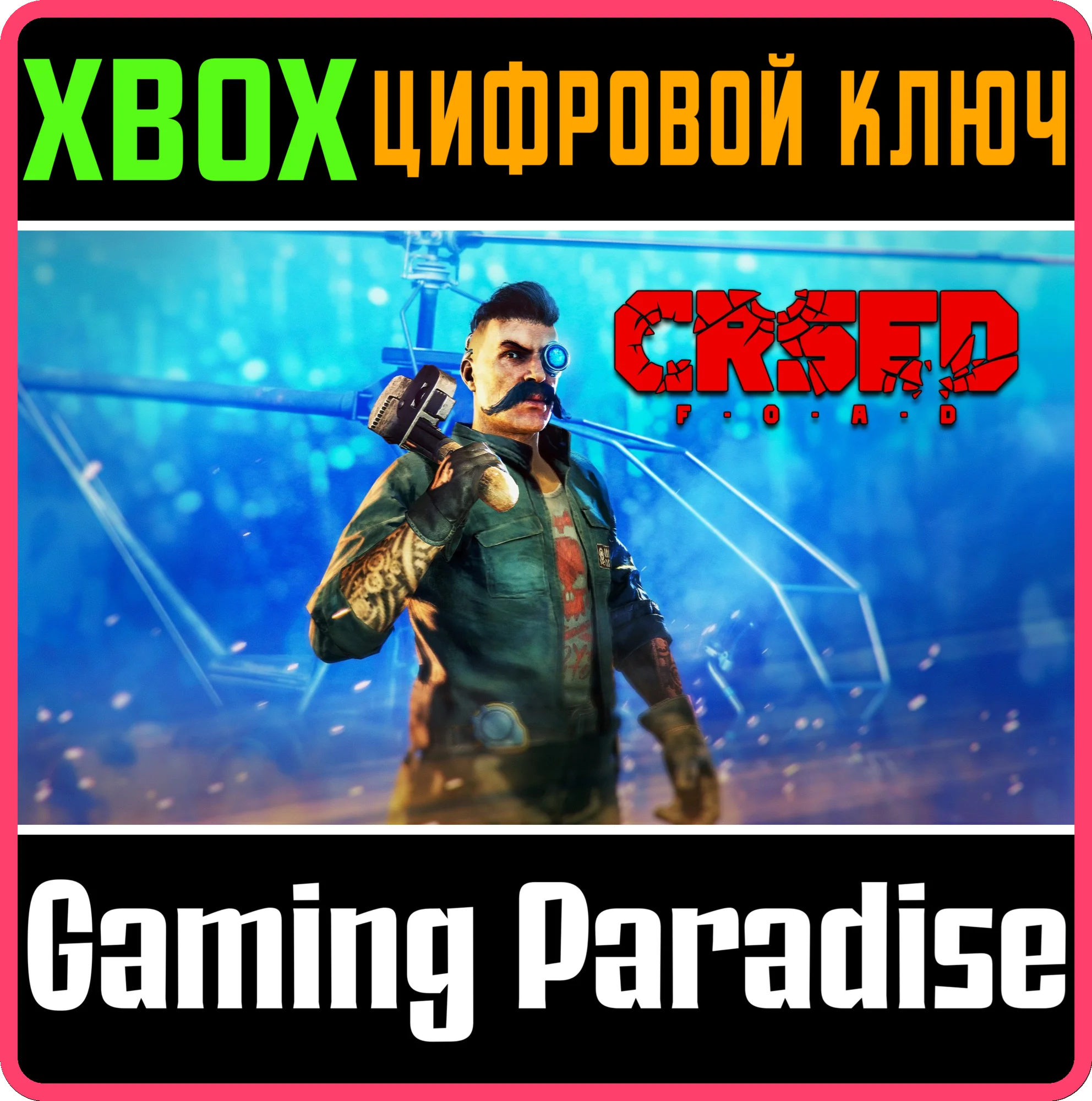 CRSED: F.O.A.D. - КОМПЛЕКТ 