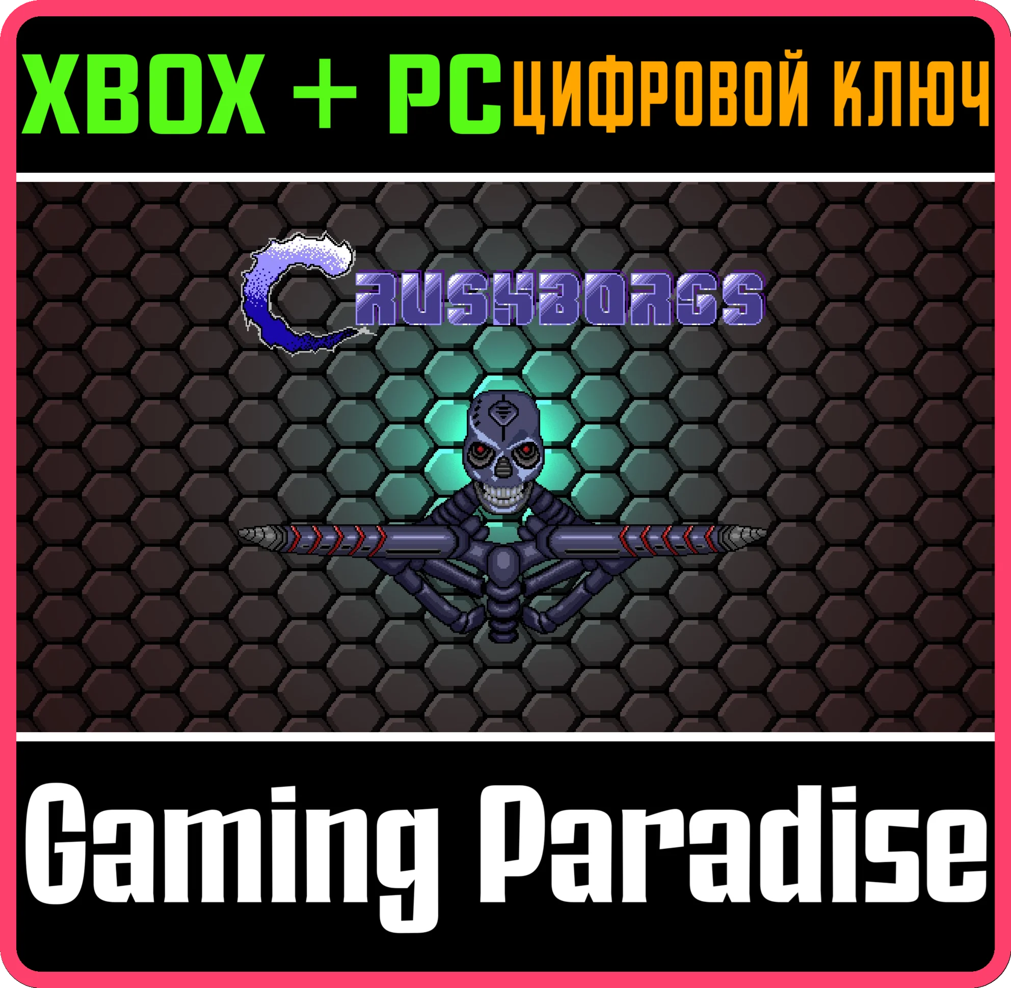 CRUSHBORGS BUNDLE XBOX + PC (WIN) КЛЮЧ/КОД